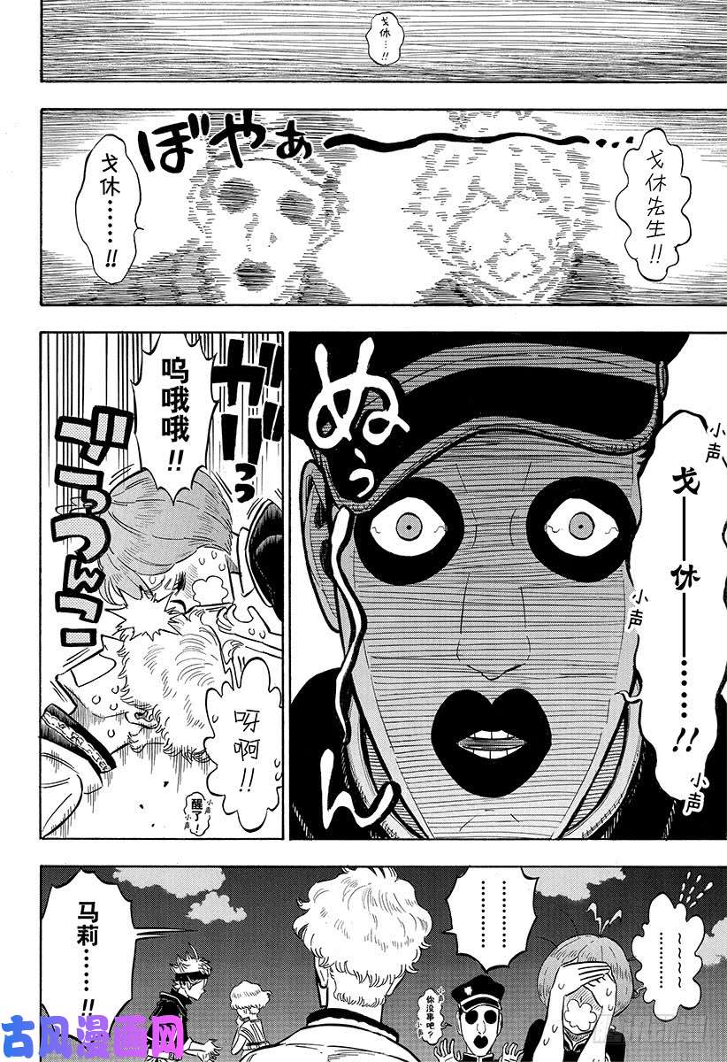 黑色四叶草第189话 能信任的人类