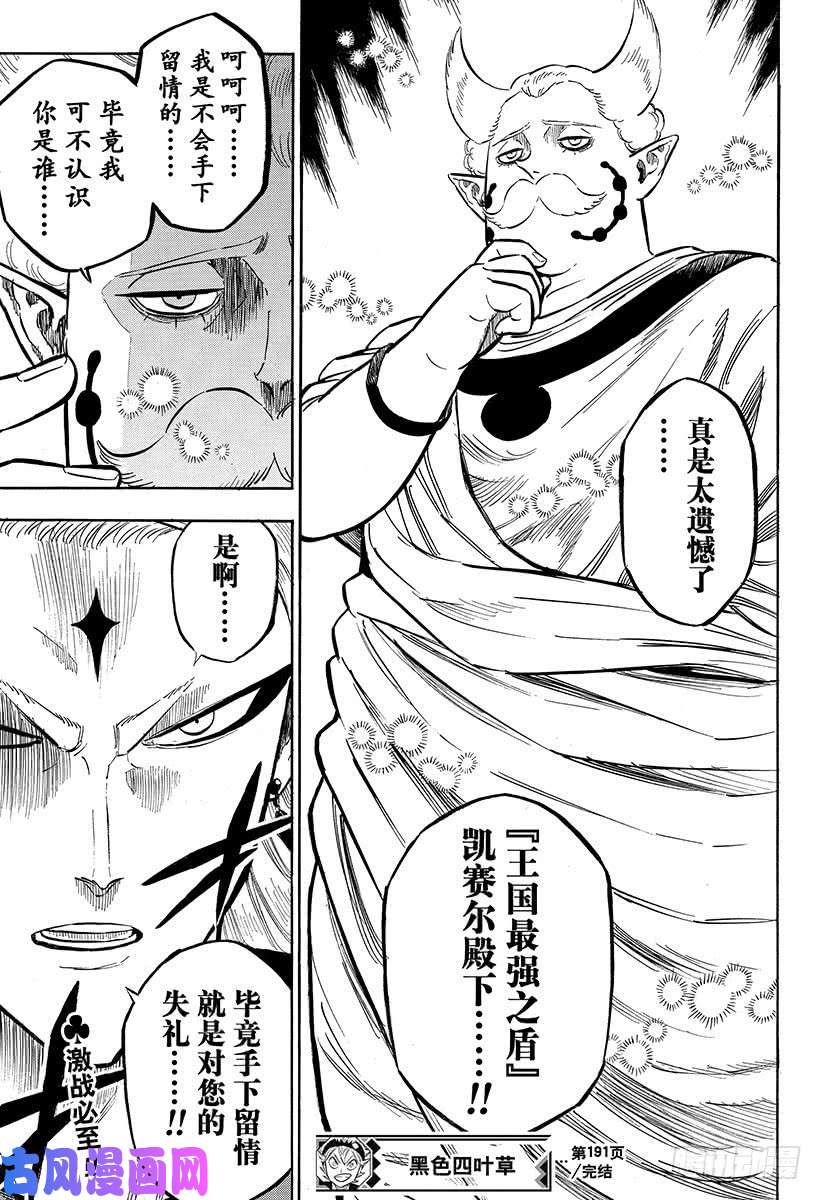 黑色四叶草第191页 闯入影之王宫