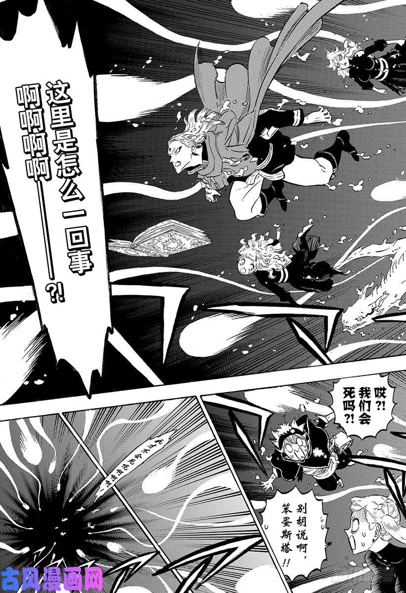 黑色四叶草第191页 闯入影之王宫