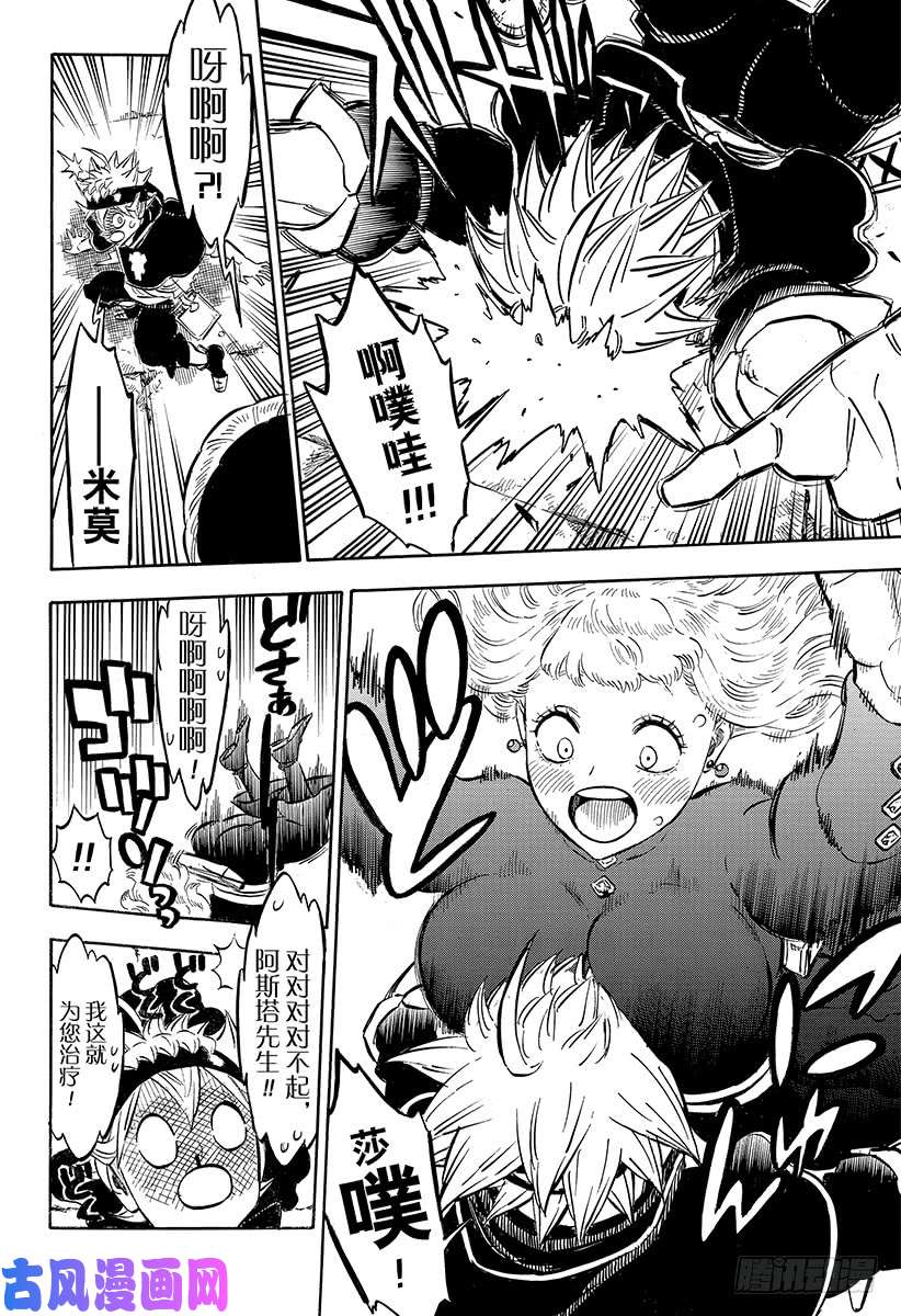 黑色四叶草第191页 闯入影之王宫