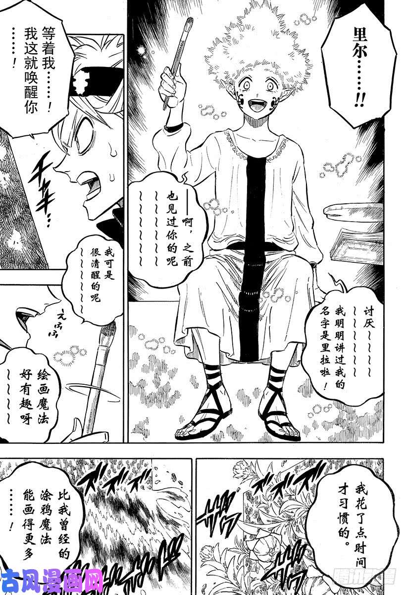 黑色四叶草第191页 闯入影之王宫