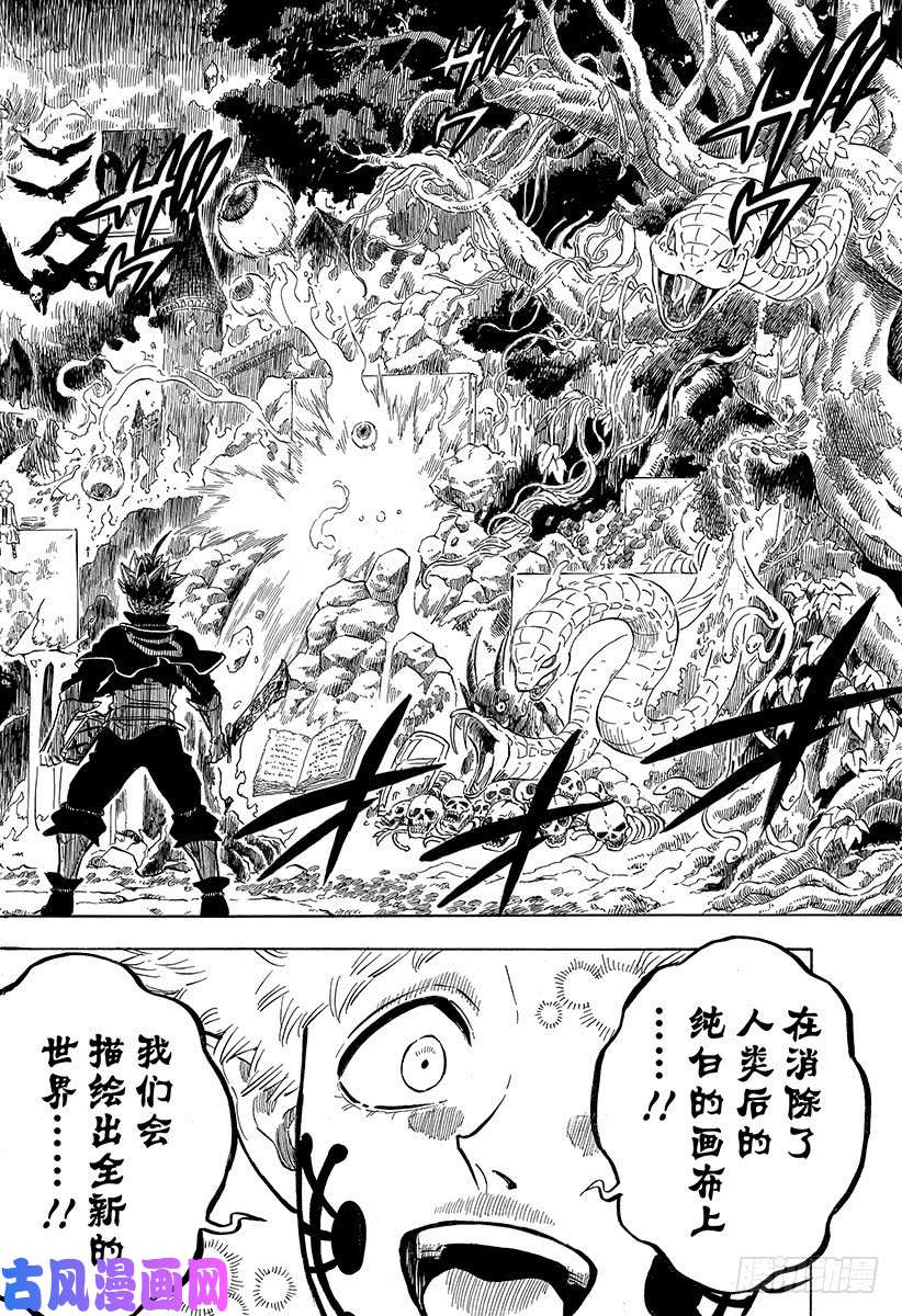 黑色四叶草第191页 闯入影之王宫