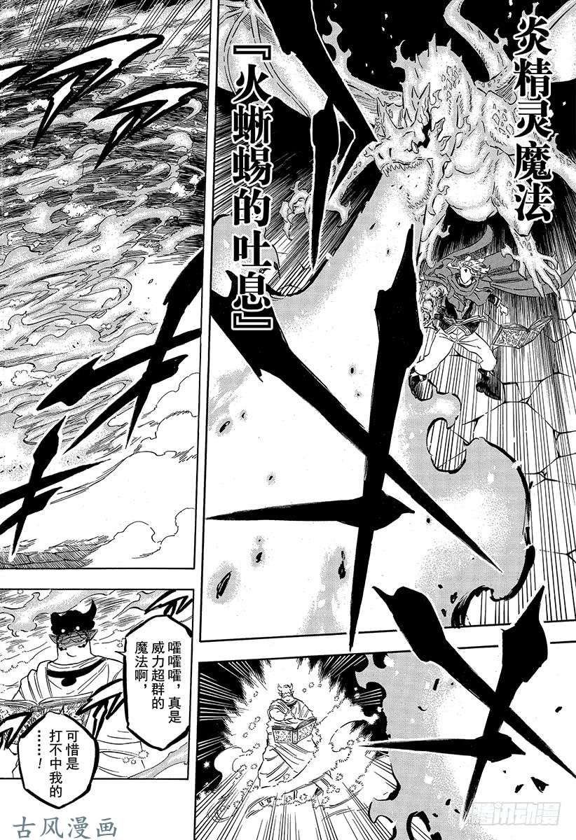 黑色四叶草第192页 两只红莲之拳