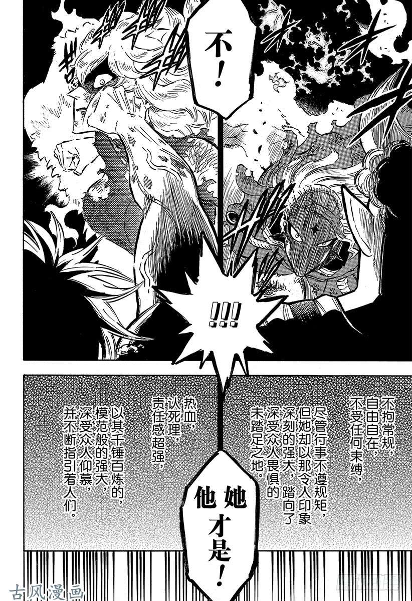 黑色四叶草第192页 两只红莲之拳