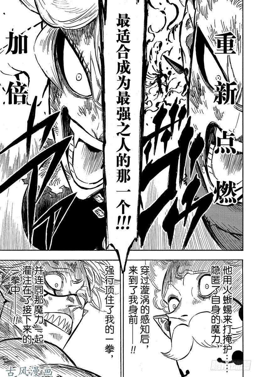 黑色四叶草第192页 两只红莲之拳