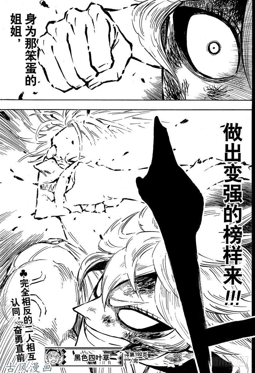黑色四叶草第192页 两只红莲之拳
