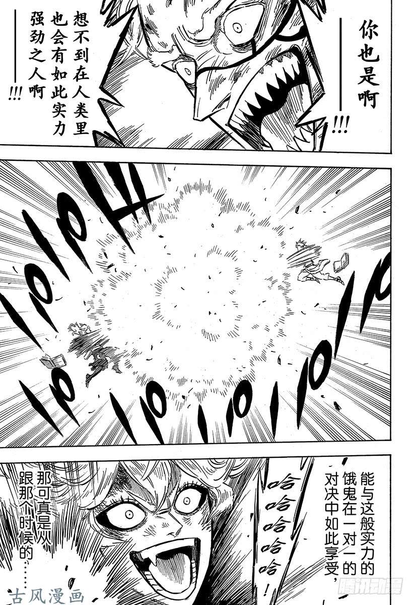 黑色四叶草第192页 两只红莲之拳