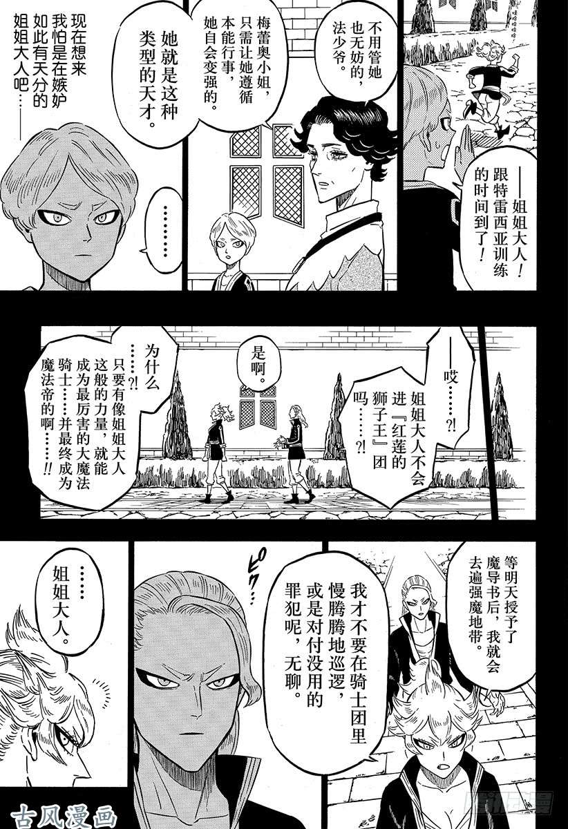 黑色四叶草第192页 两只红莲之拳