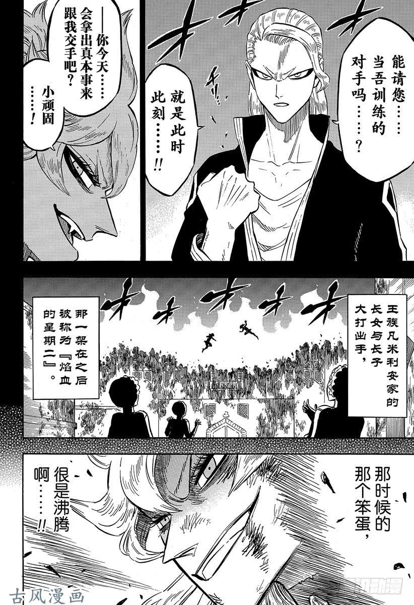 黑色四叶草第192页 两只红莲之拳