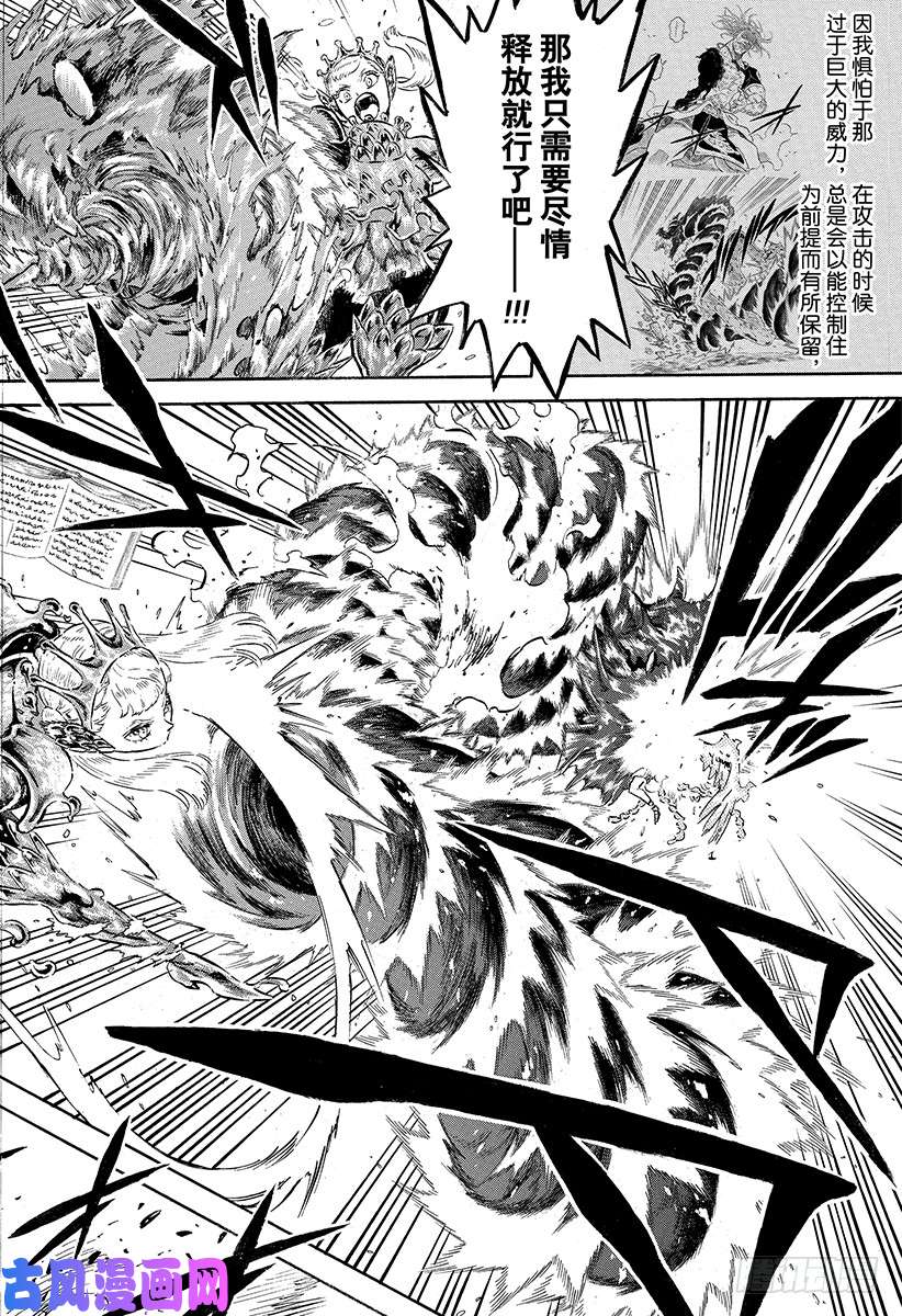 黑色四叶草第193话 最后的入城者