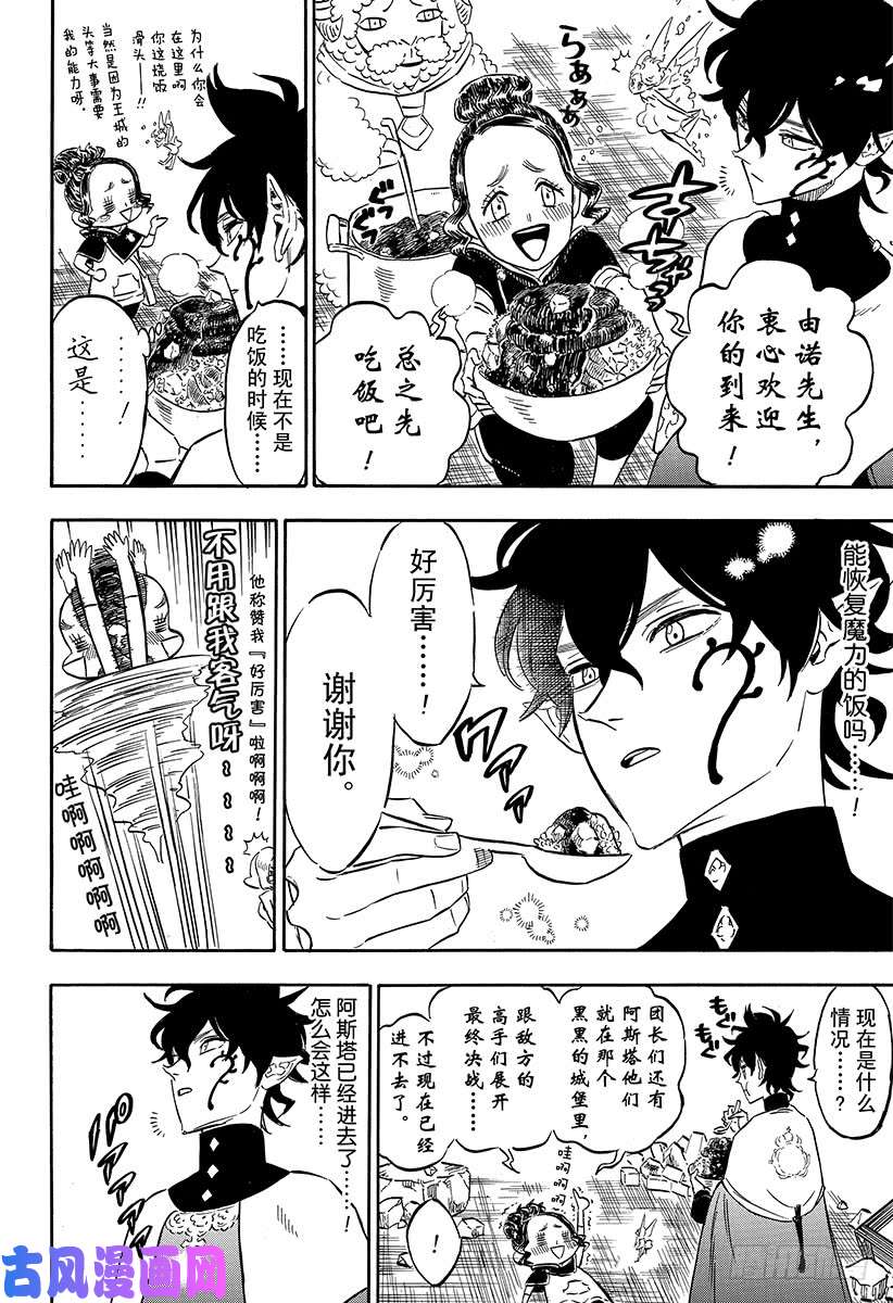 黑色四叶草第193话 最后的入城者