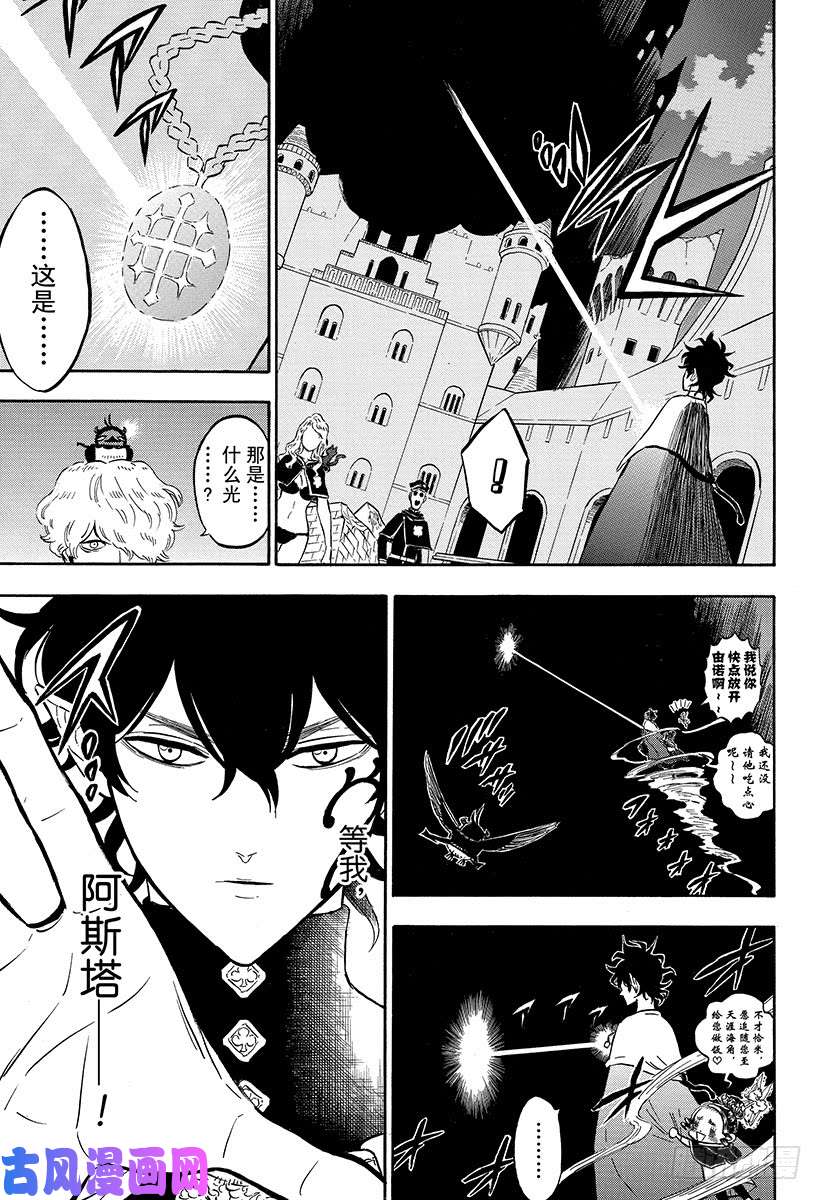 黑色四叶草第193话 最后的入城者