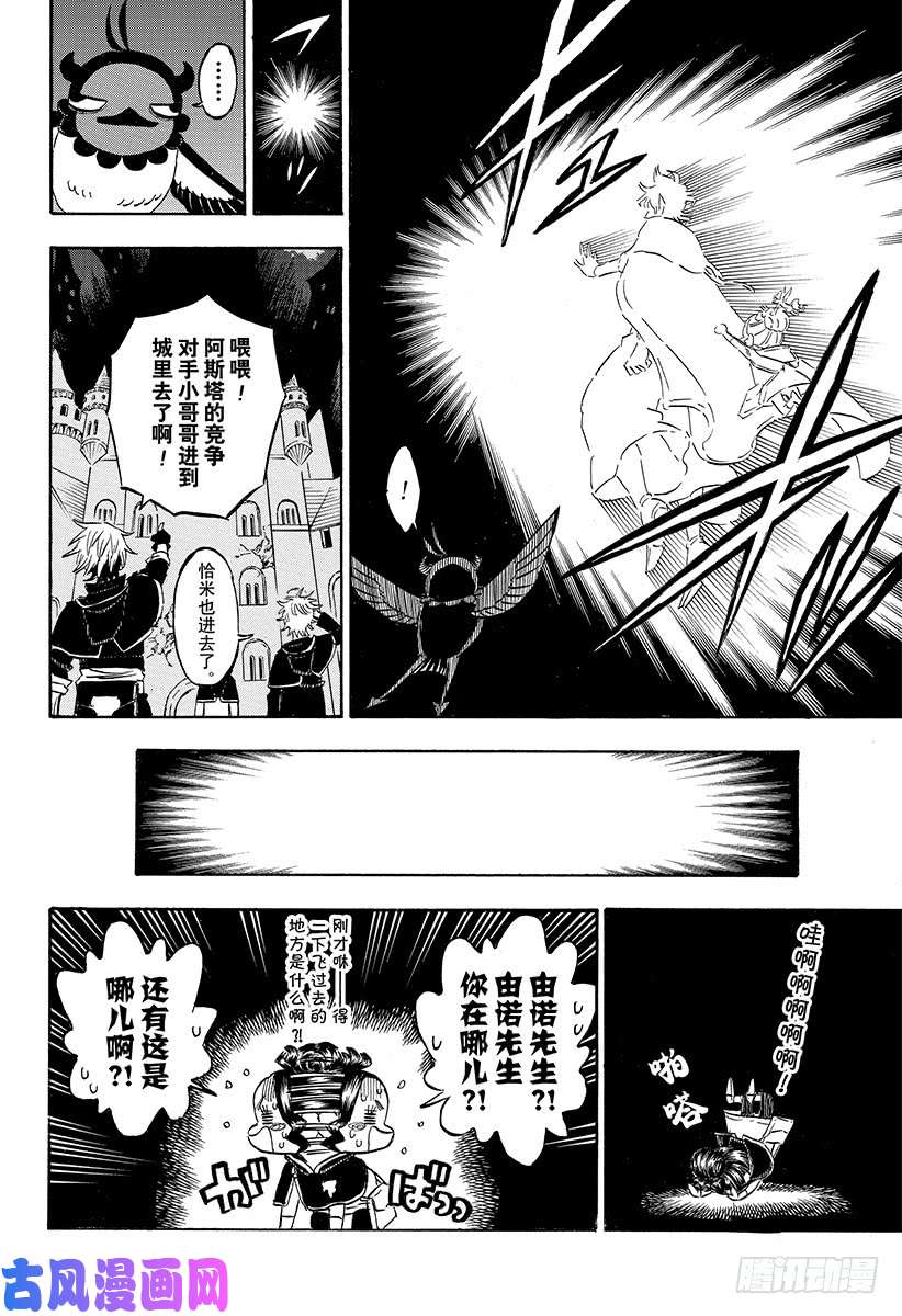 黑色四叶草第193话 最后的入城者