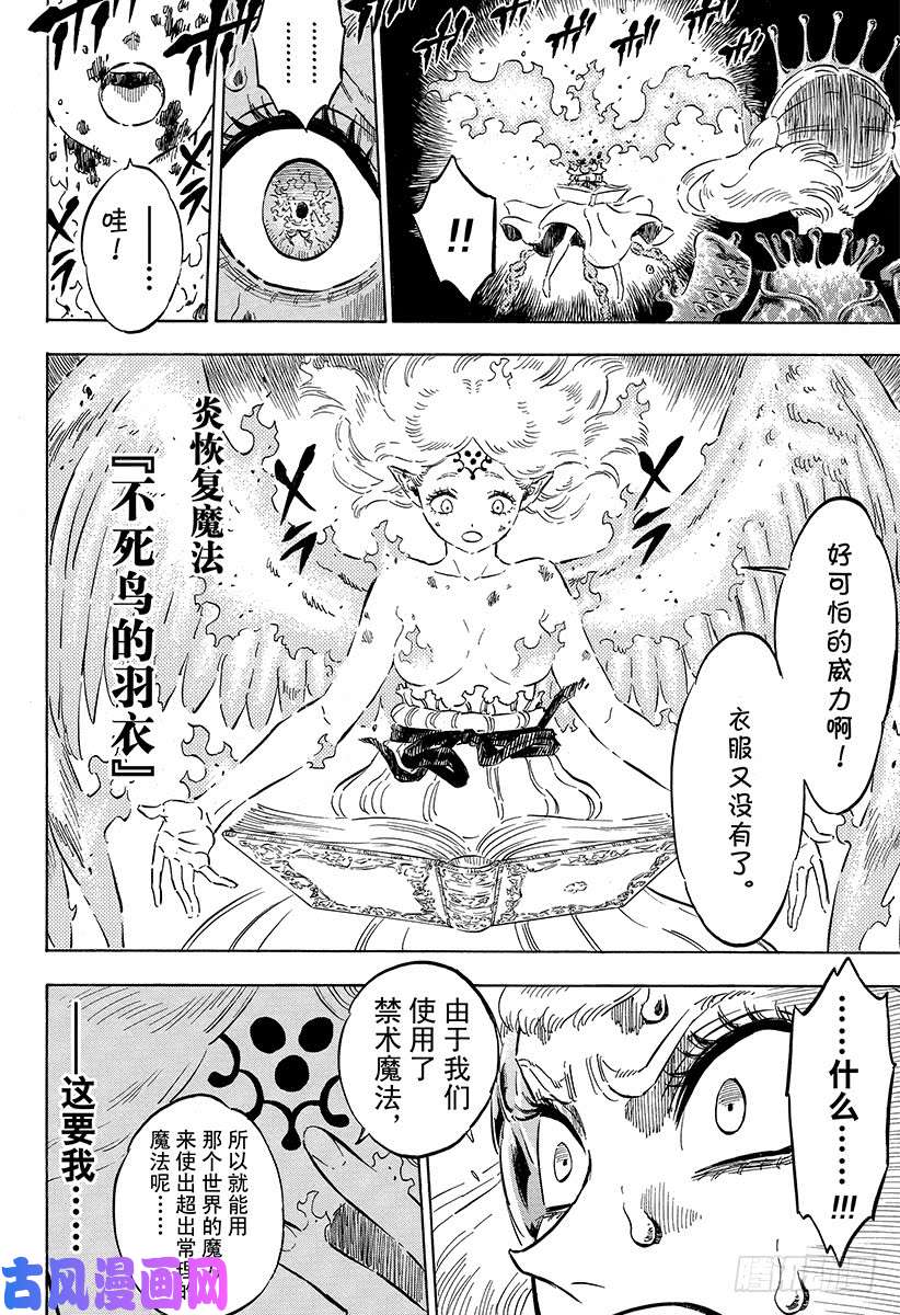 黑色四叶草第193话 最后的入城者