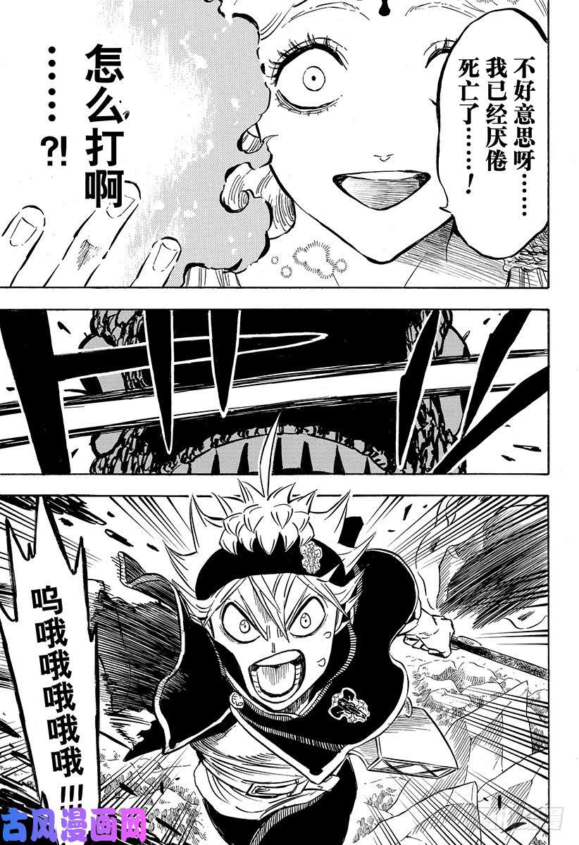 黑色四叶草第193话 最后的入城者