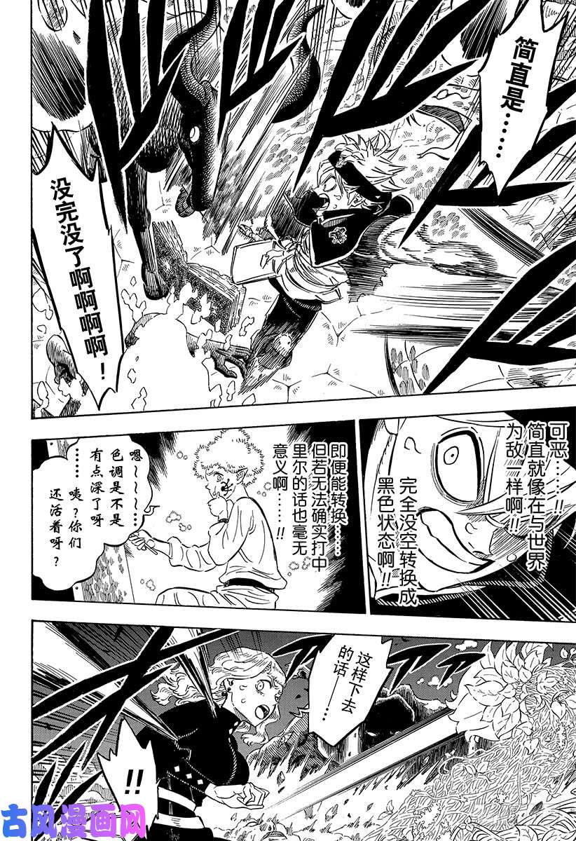 黑色四叶草第193话 最后的入城者