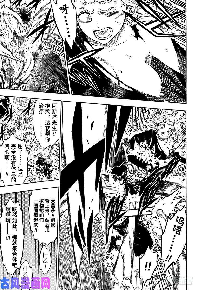 黑色四叶草第193话 最后的入城者