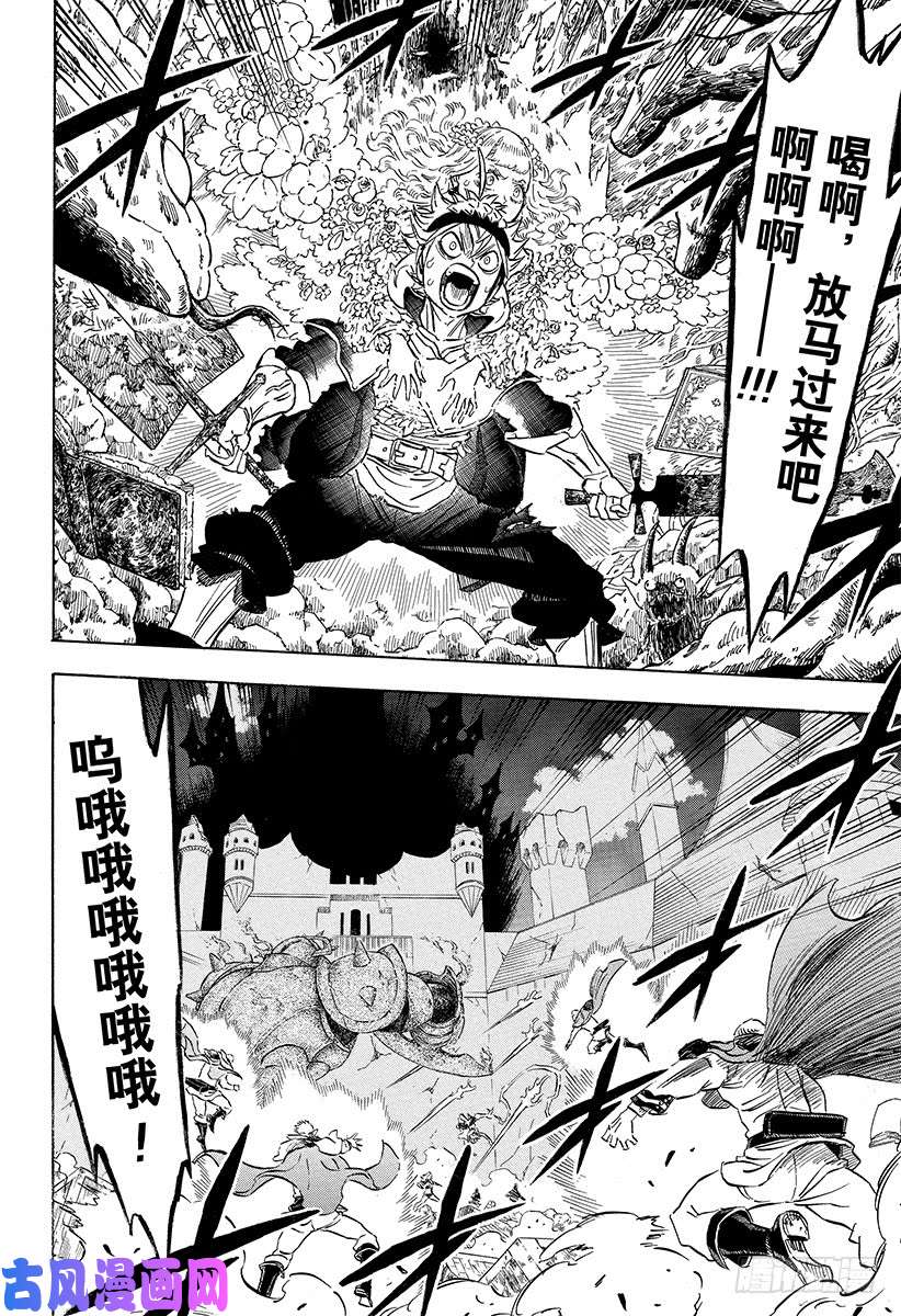 黑色四叶草第193话 最后的入城者