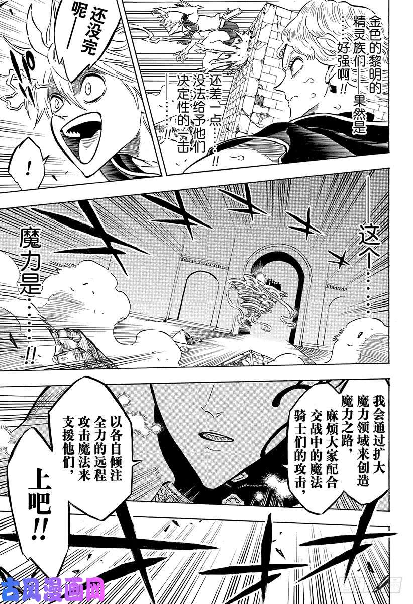 黑色四叶草第193话 最后的入城者