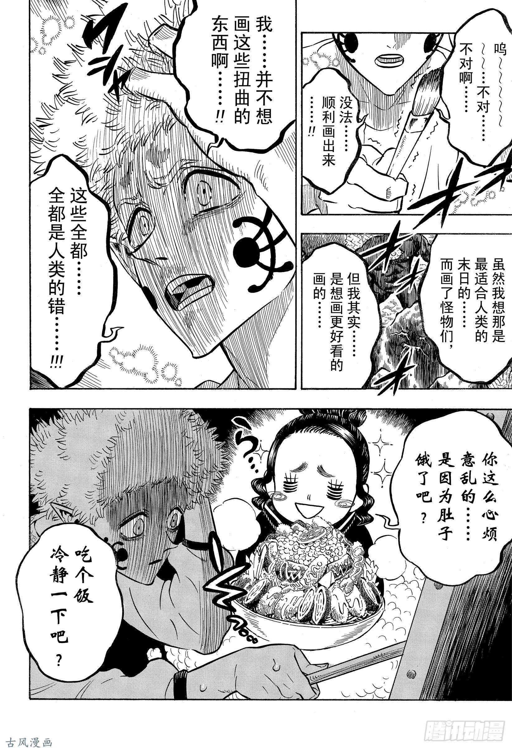 黑色四叶草第194话 怒火填膺