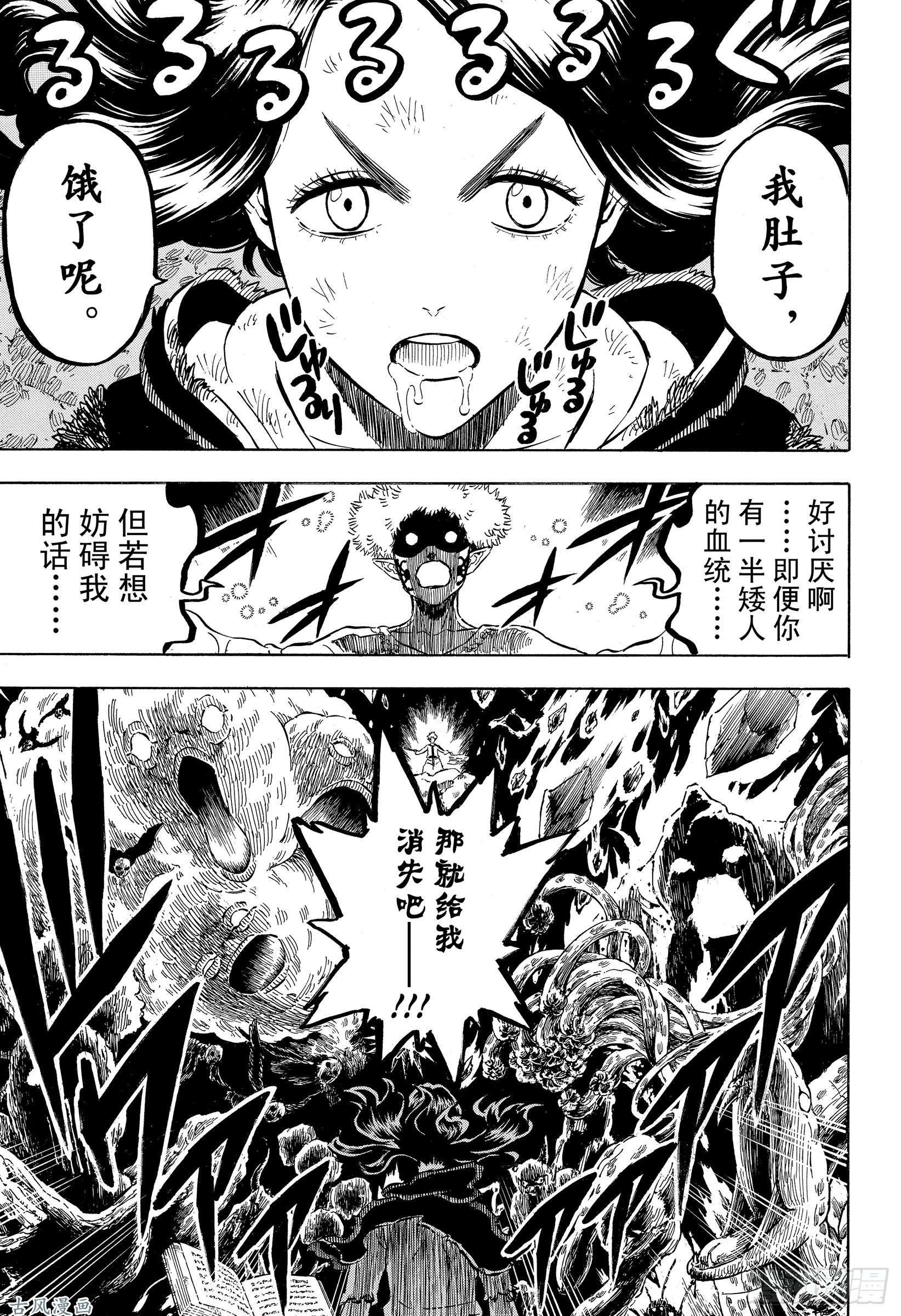 黑色四叶草第194话 怒火填膺