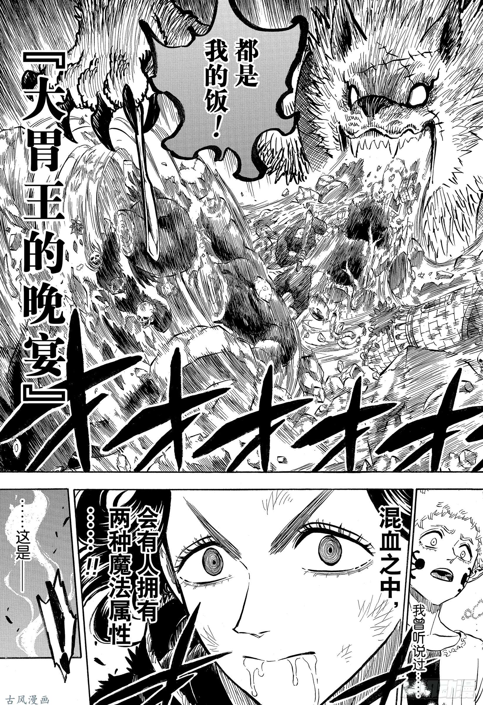 黑色四叶草第194话 怒火填膺