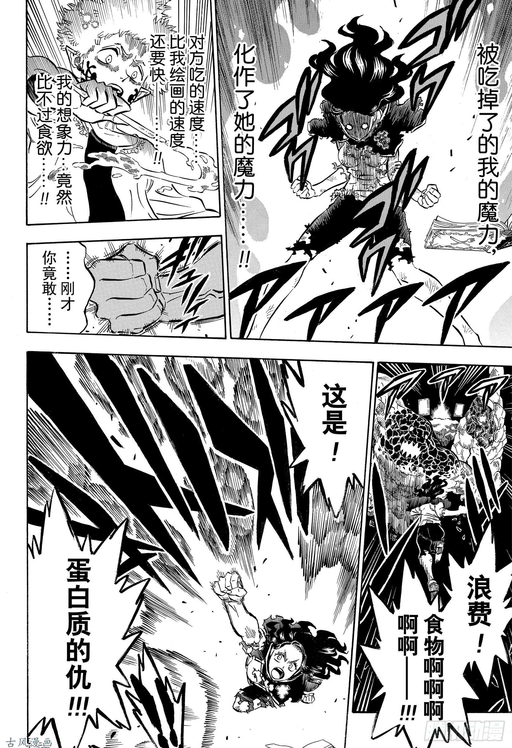 黑色四叶草第194话 怒火填膺