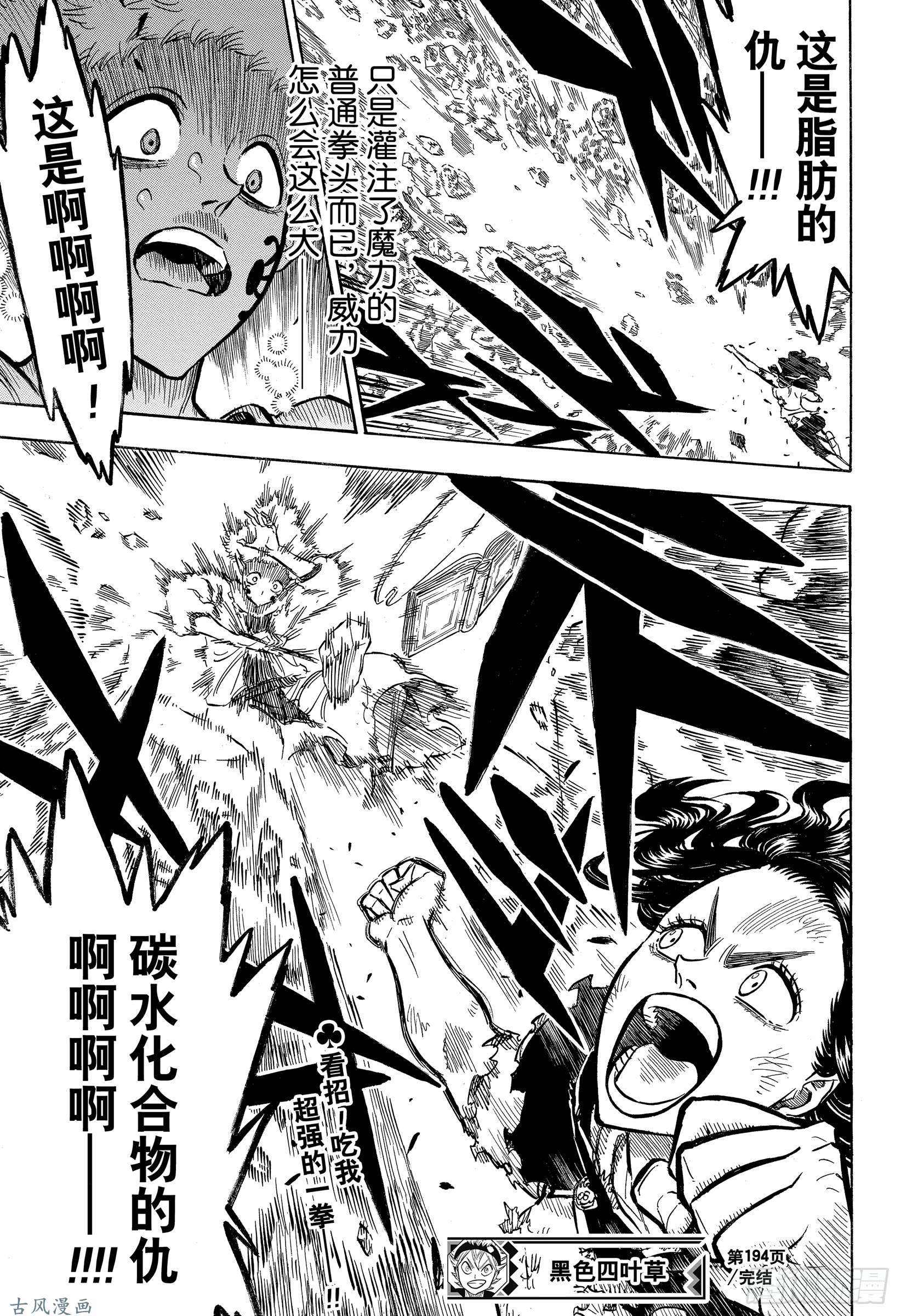 黑色四叶草第194话 怒火填膺