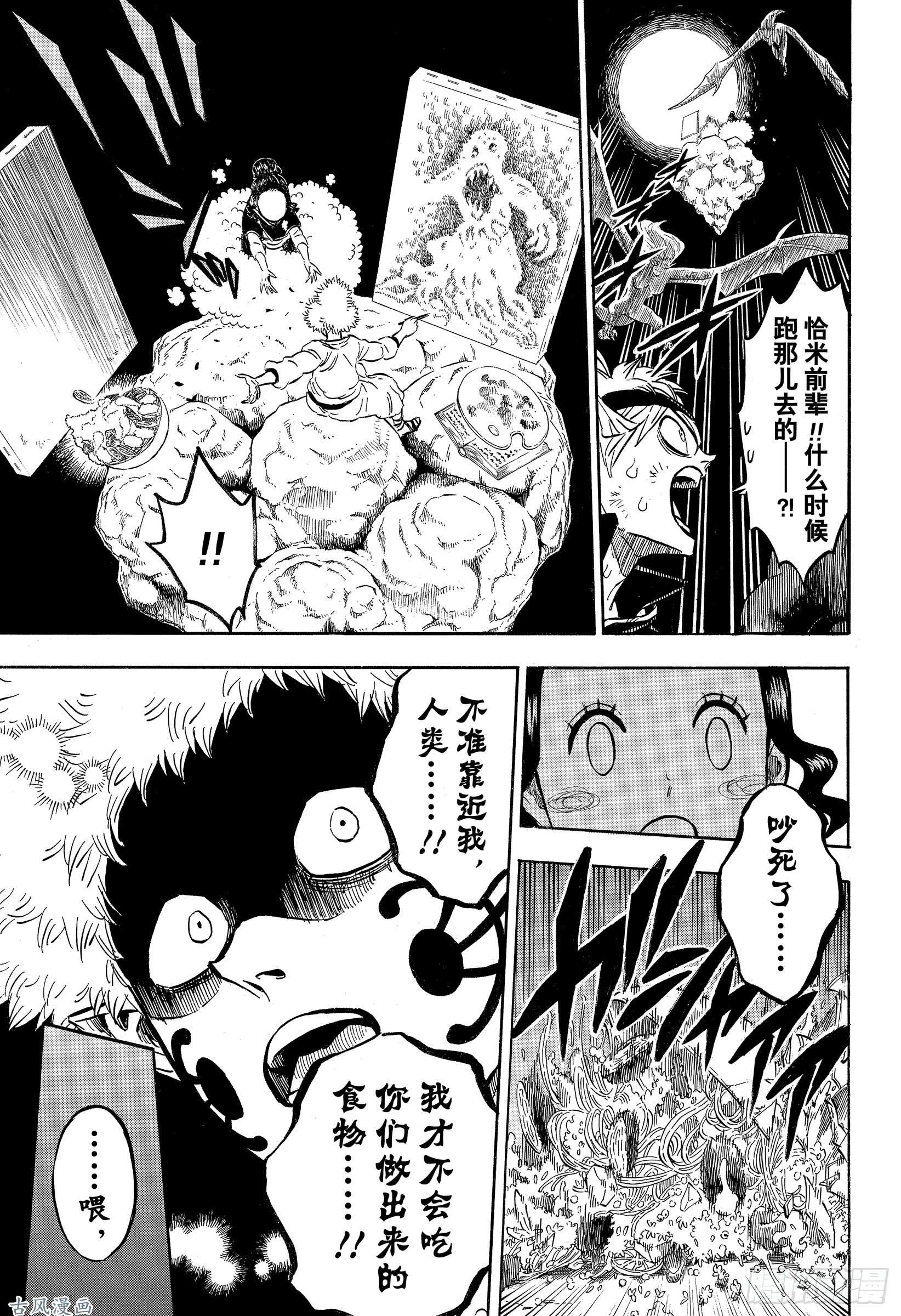 黑色四叶草第194话 怒火填膺