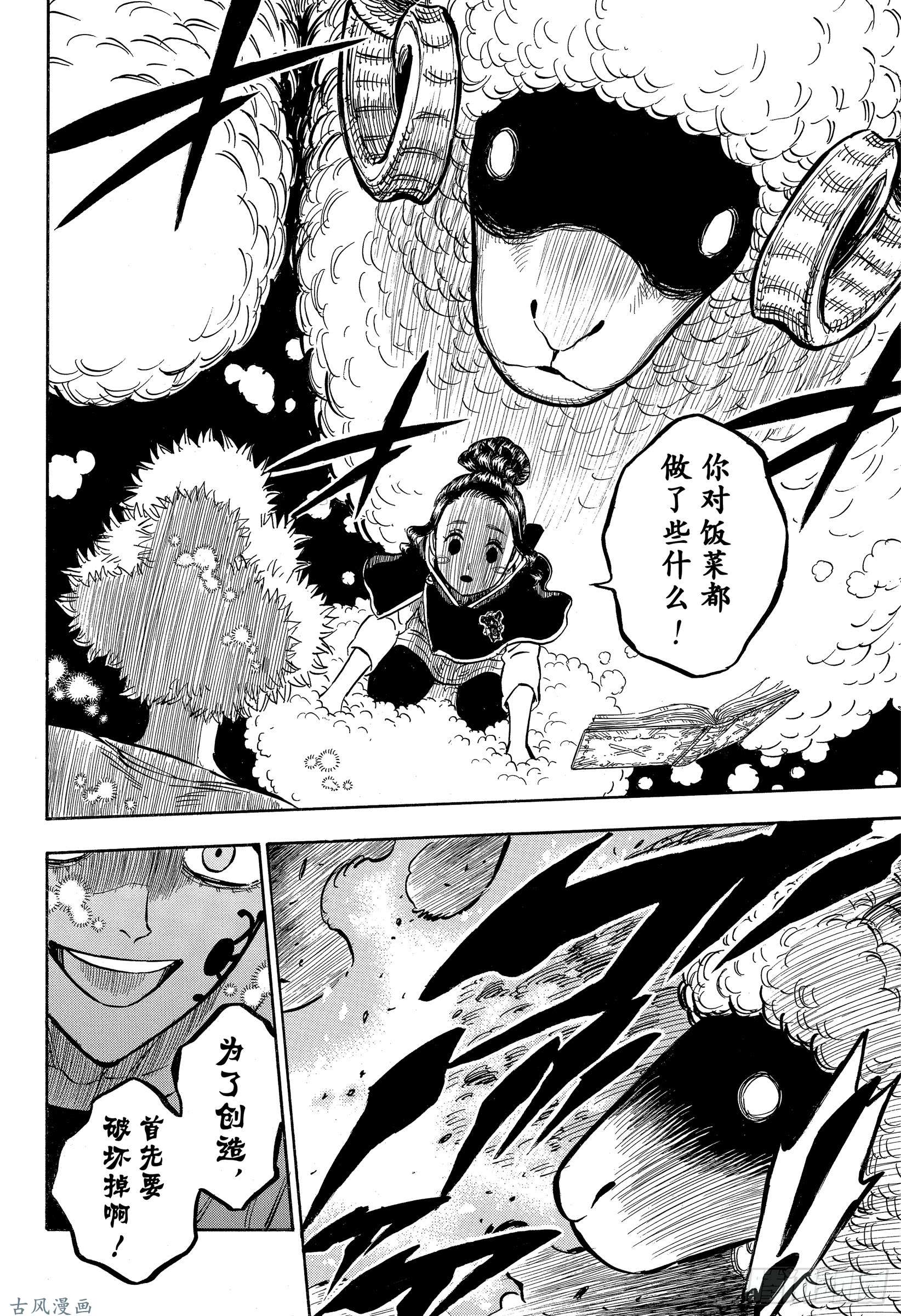 黑色四叶草第194话 怒火填膺