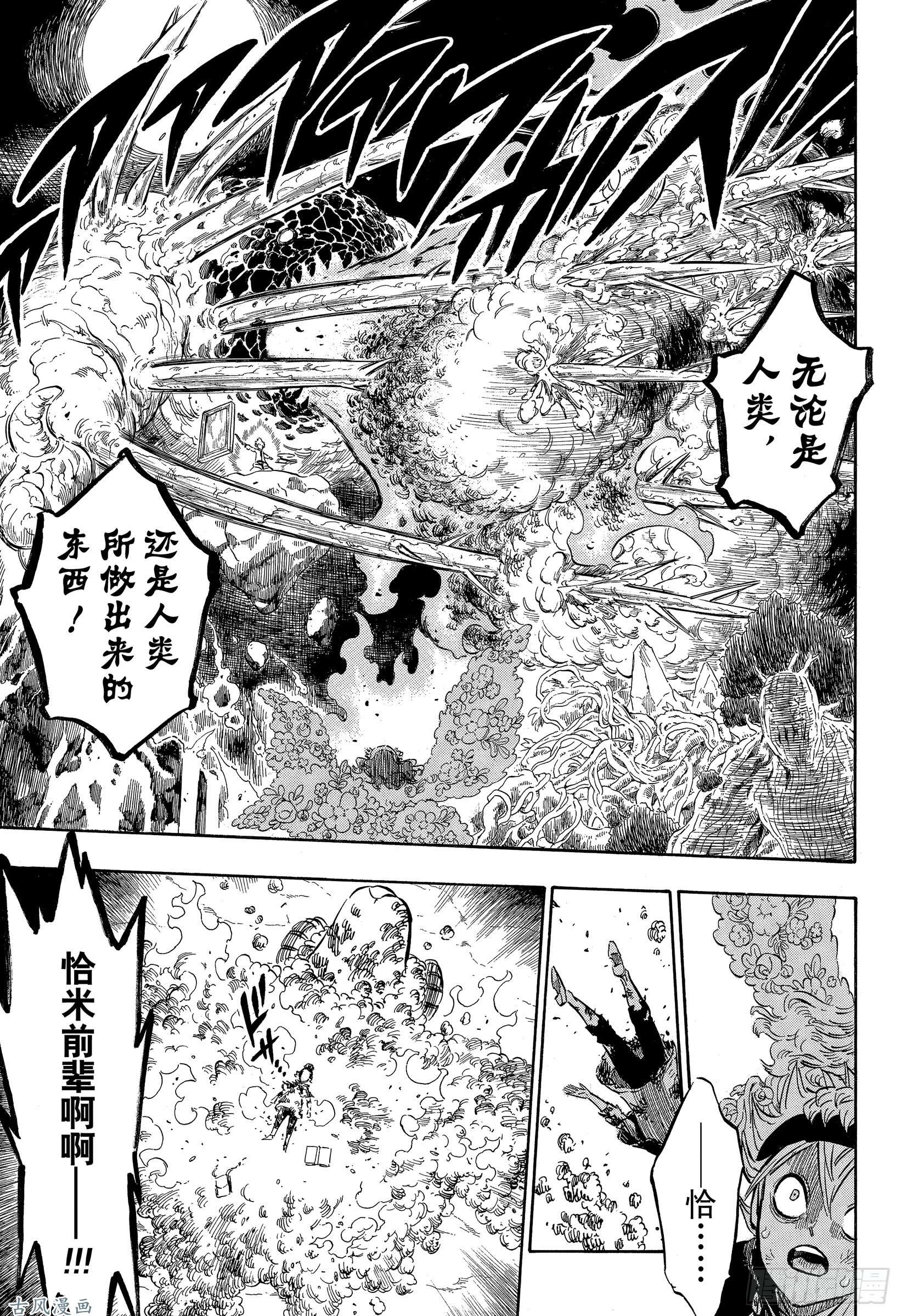 黑色四叶草第194话 怒火填膺