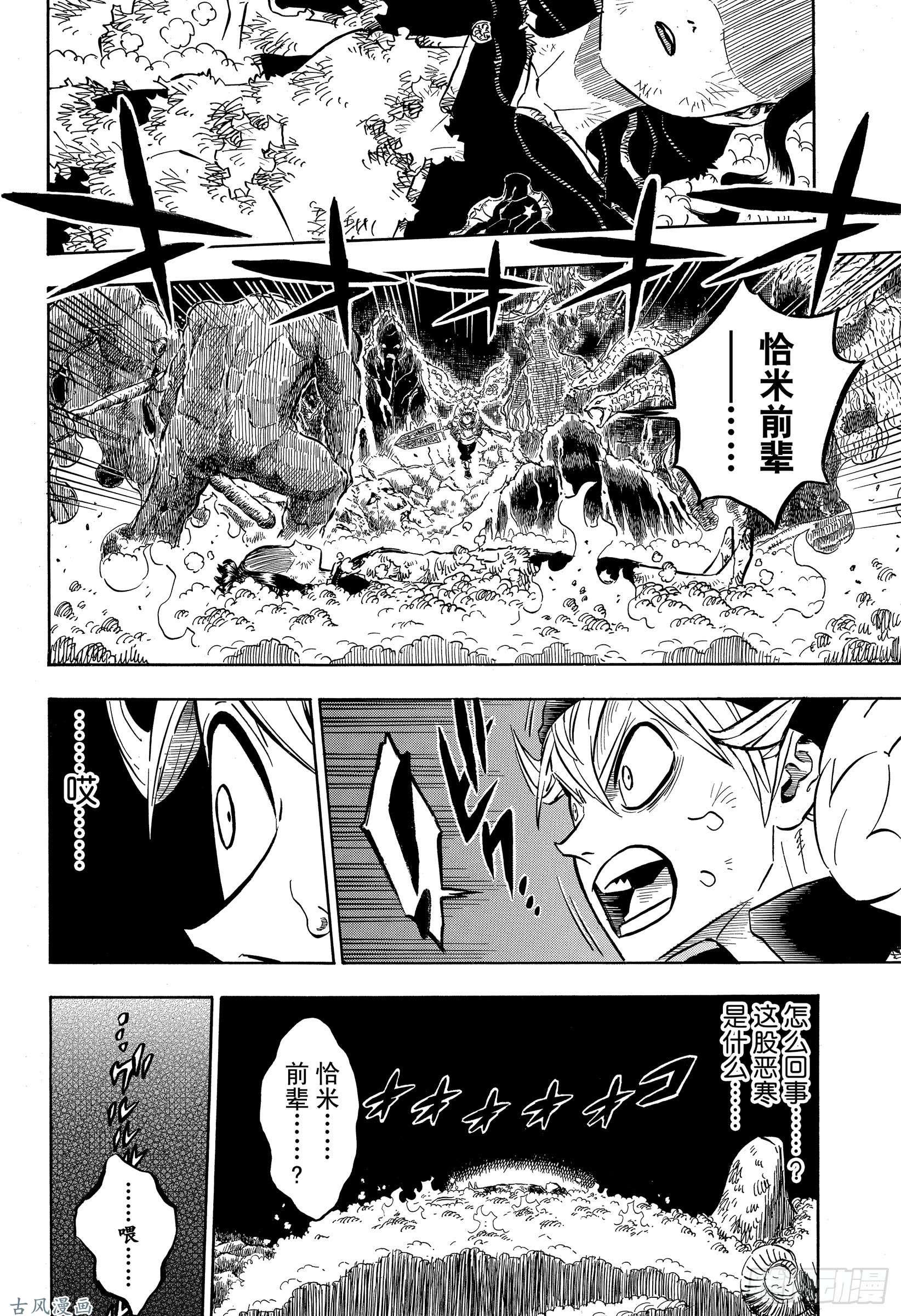 黑色四叶草第194话 怒火填膺