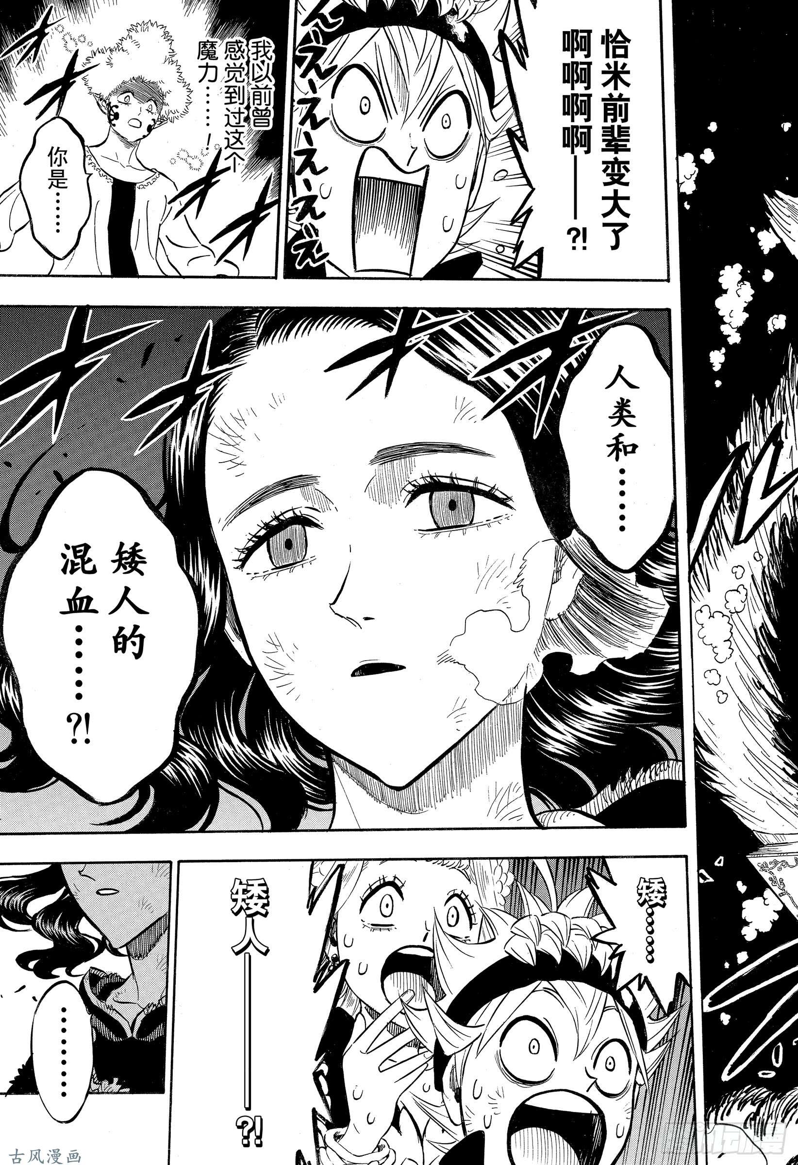 黑色四叶草第194话 怒火填膺