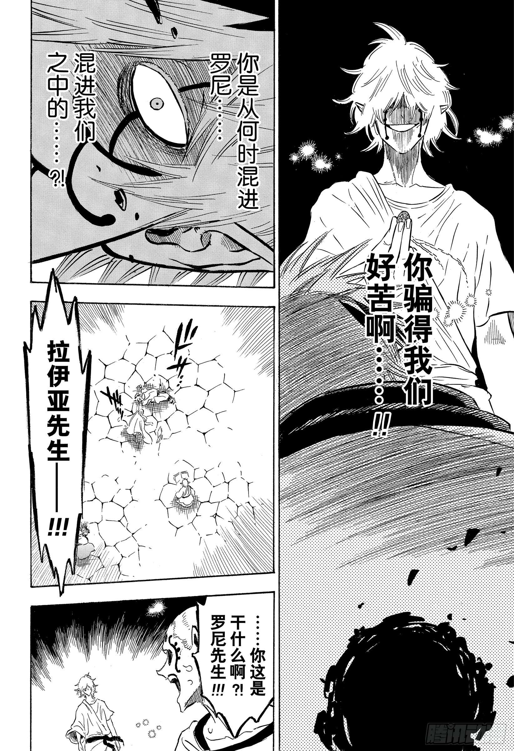 黑色四叶草第196话 黑幕