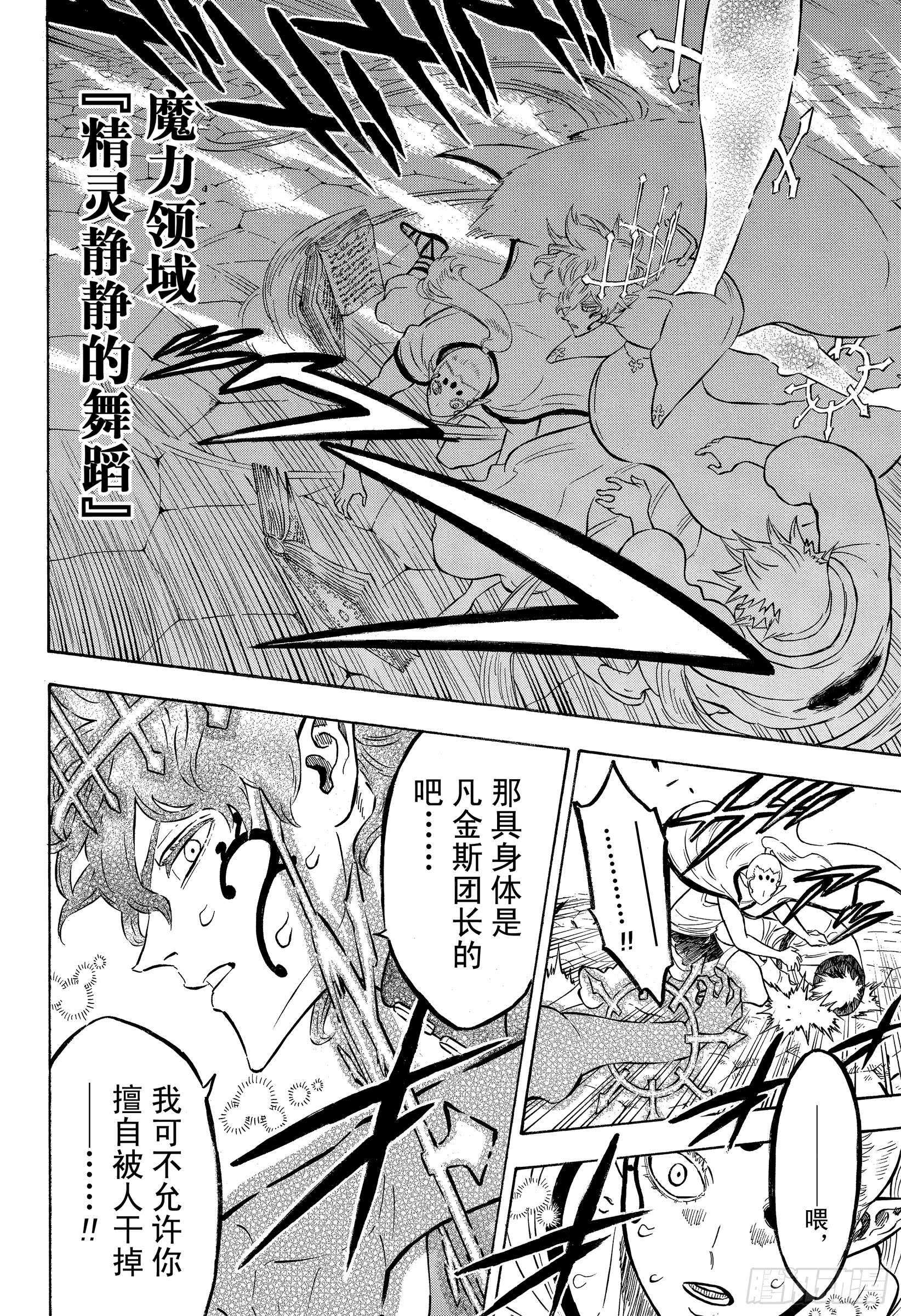 黑色四叶草第196话 黑幕