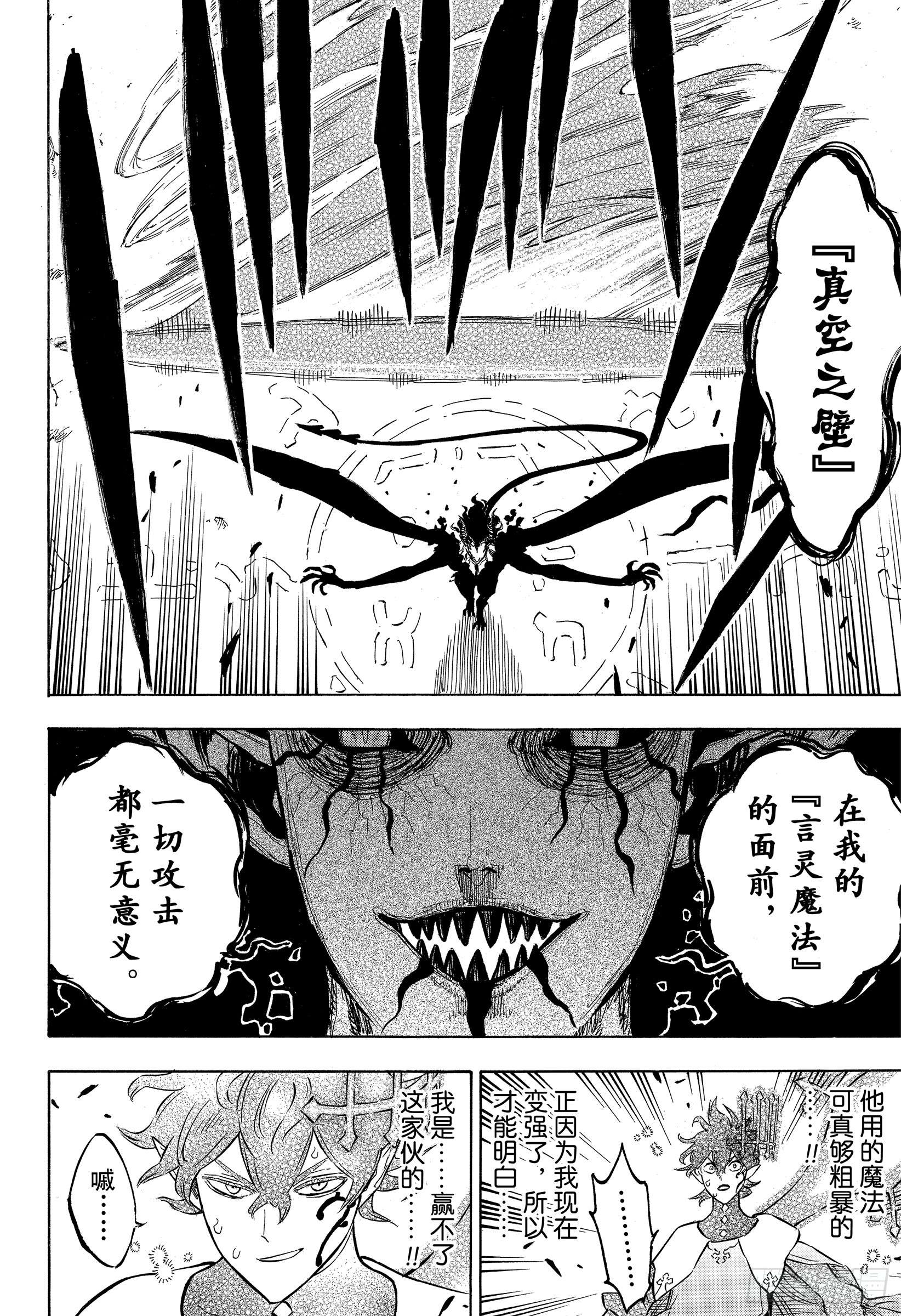 黑色四叶草第196话 黑幕