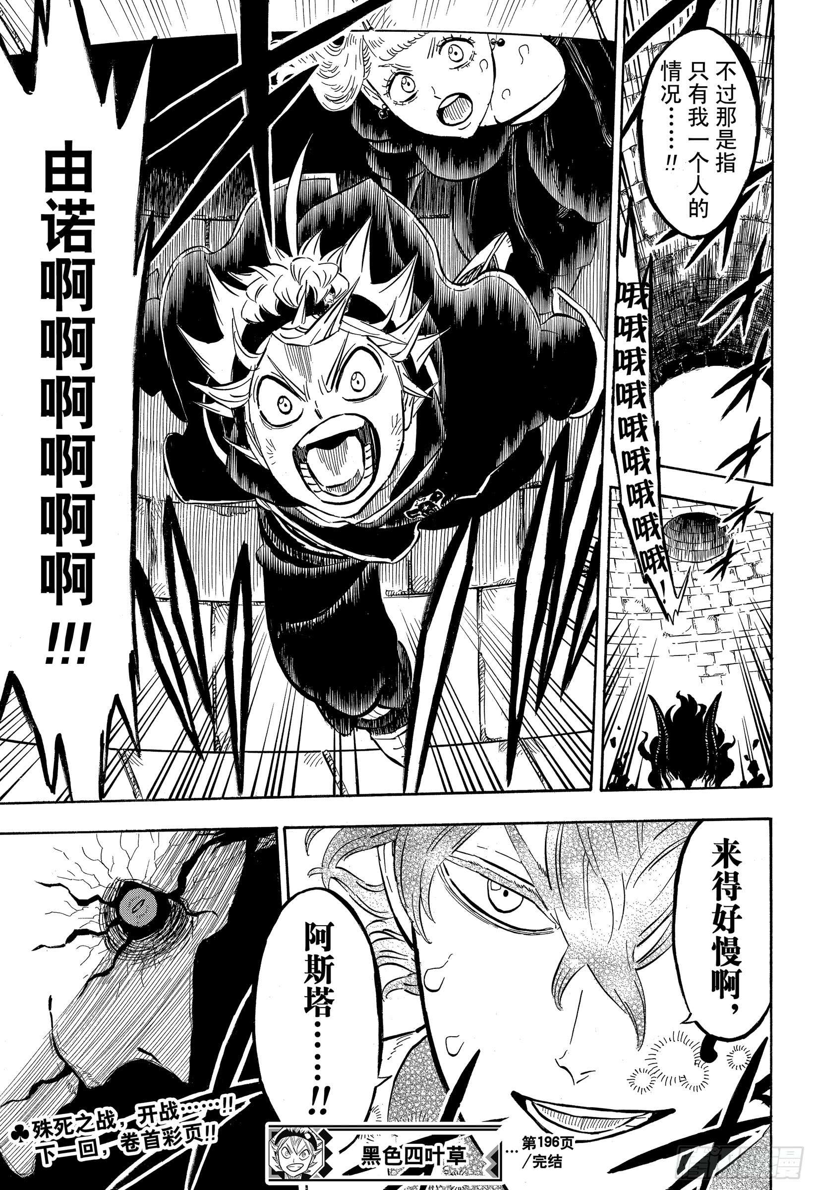 黑色四叶草第196话 黑幕