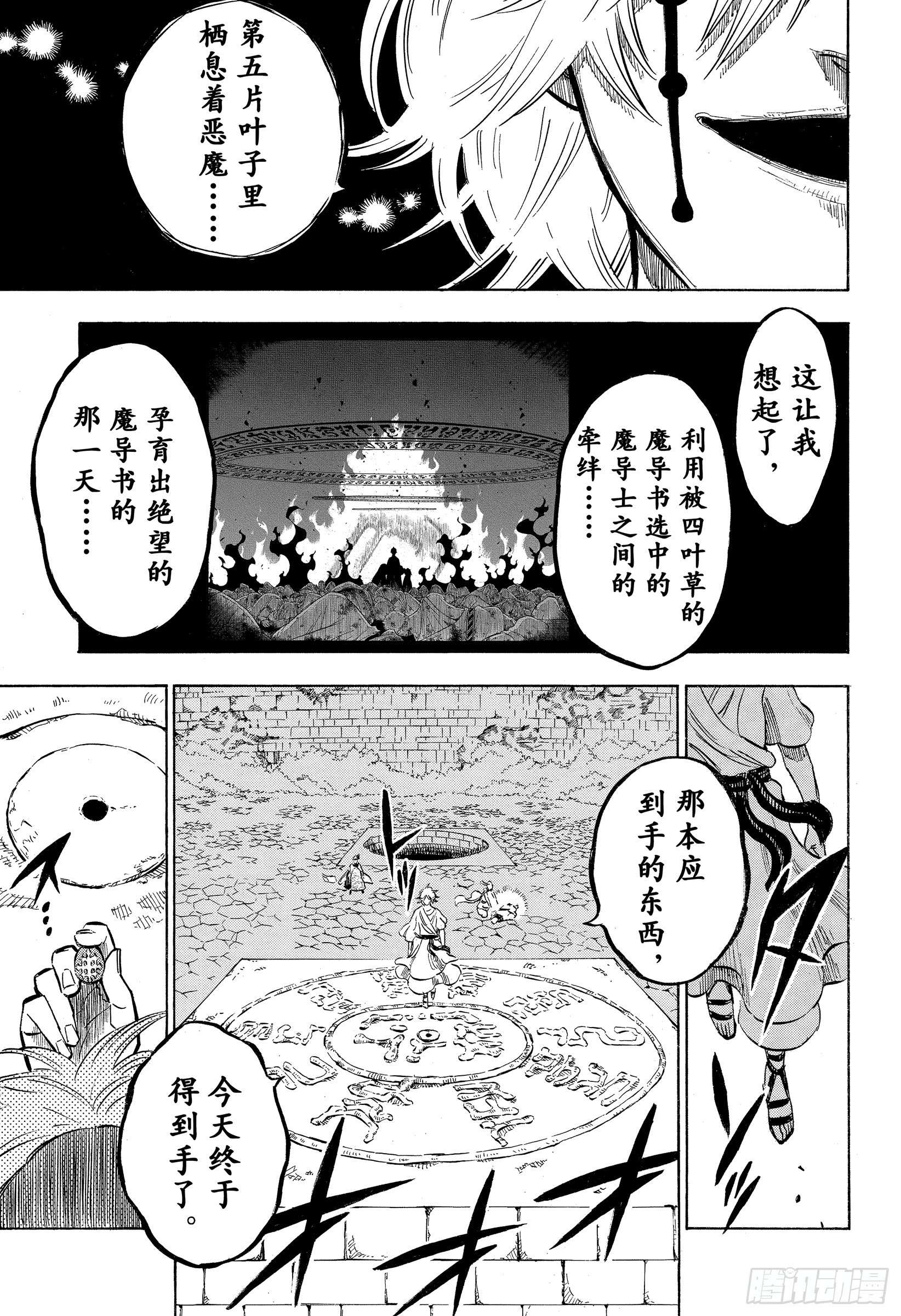 黑色四叶草第196话 黑幕