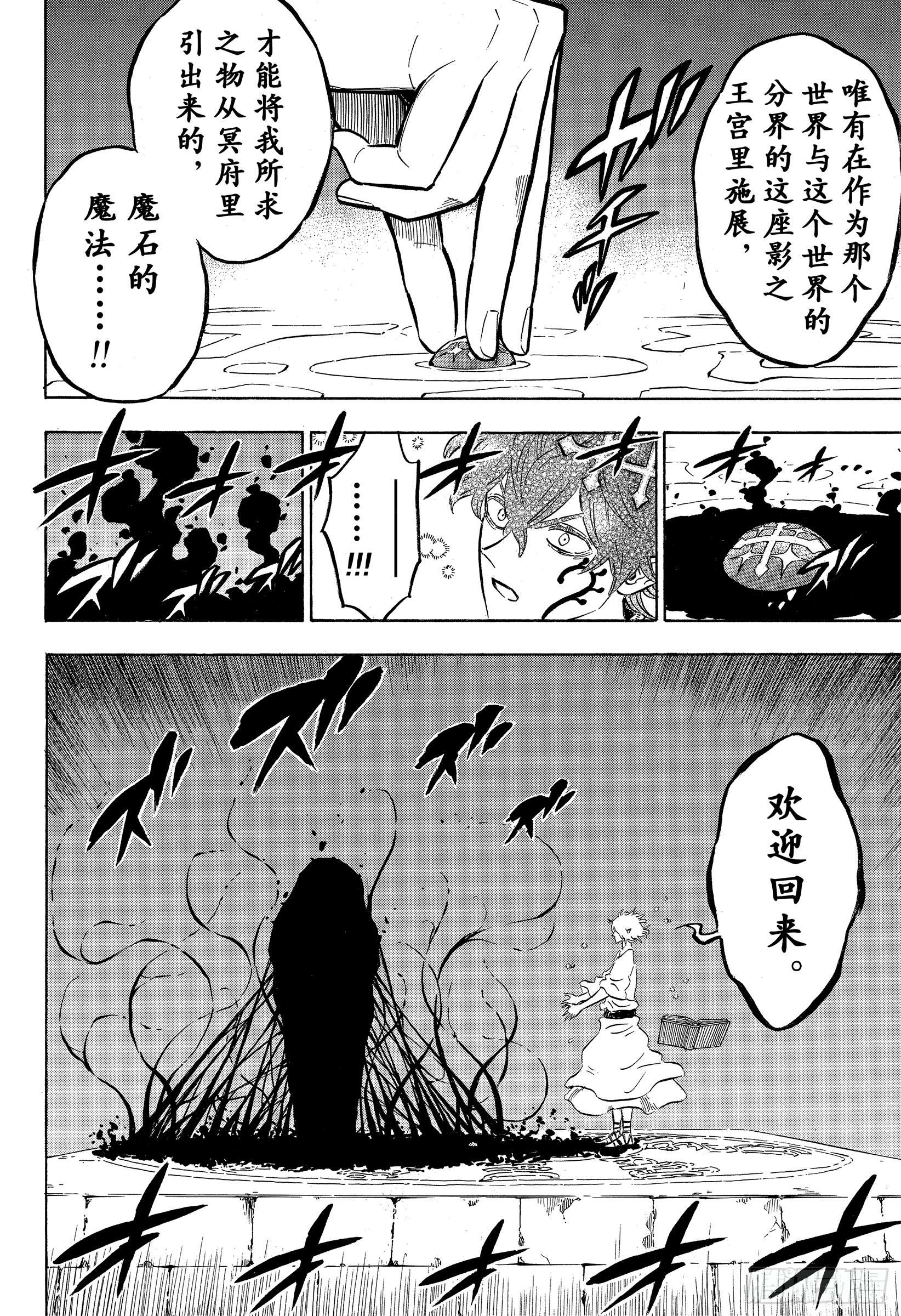 黑色四叶草第196话 黑幕