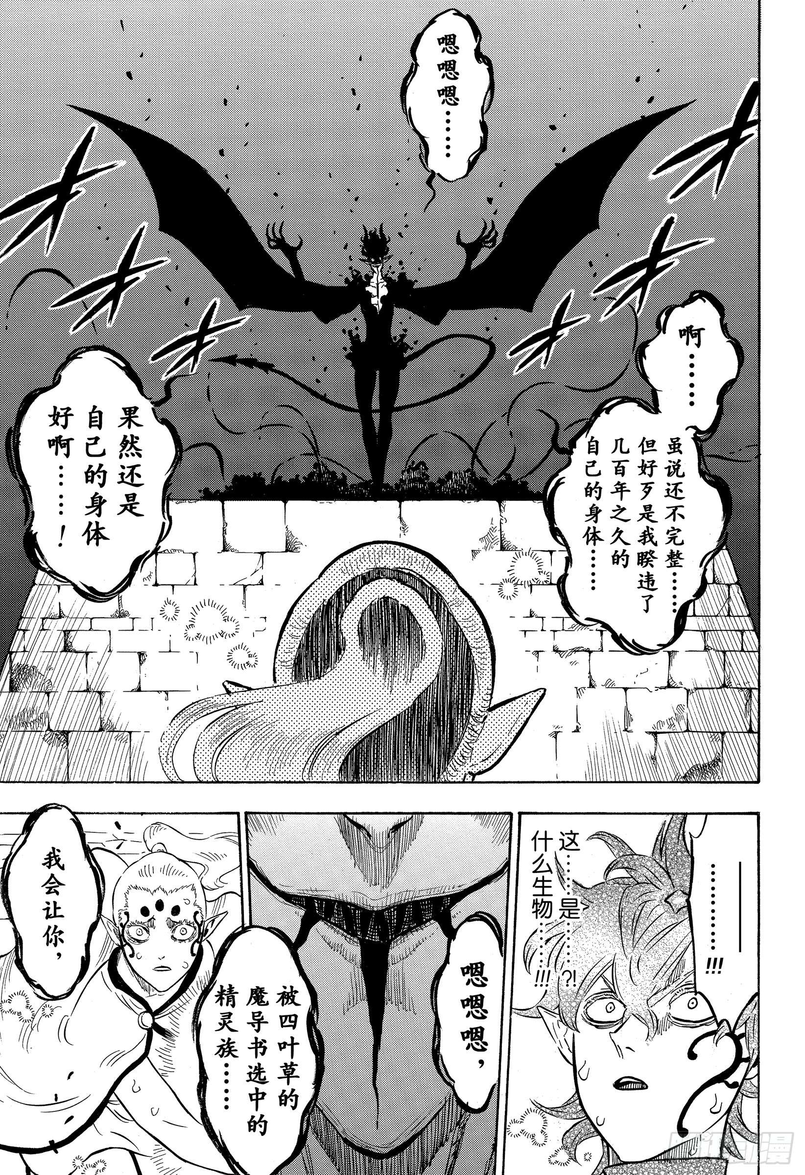 黑色四叶草第196话 黑幕