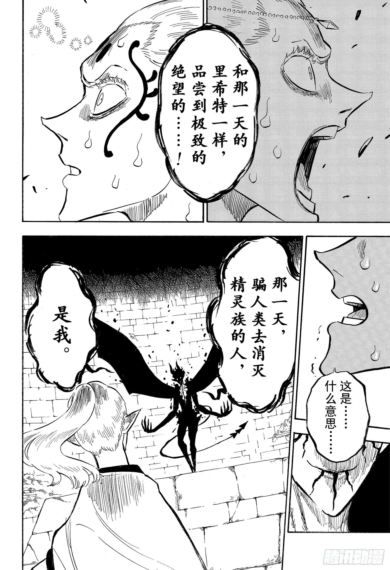 黑色四叶草第196话 黑幕