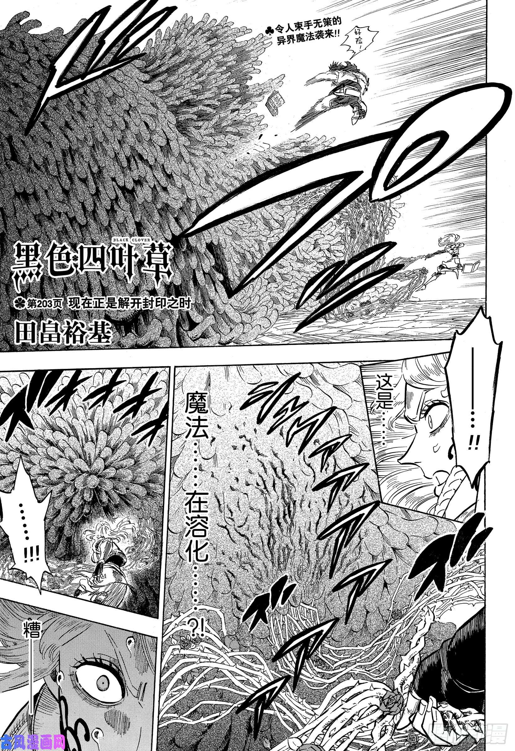 黑色四叶草第203话 现在正是解开