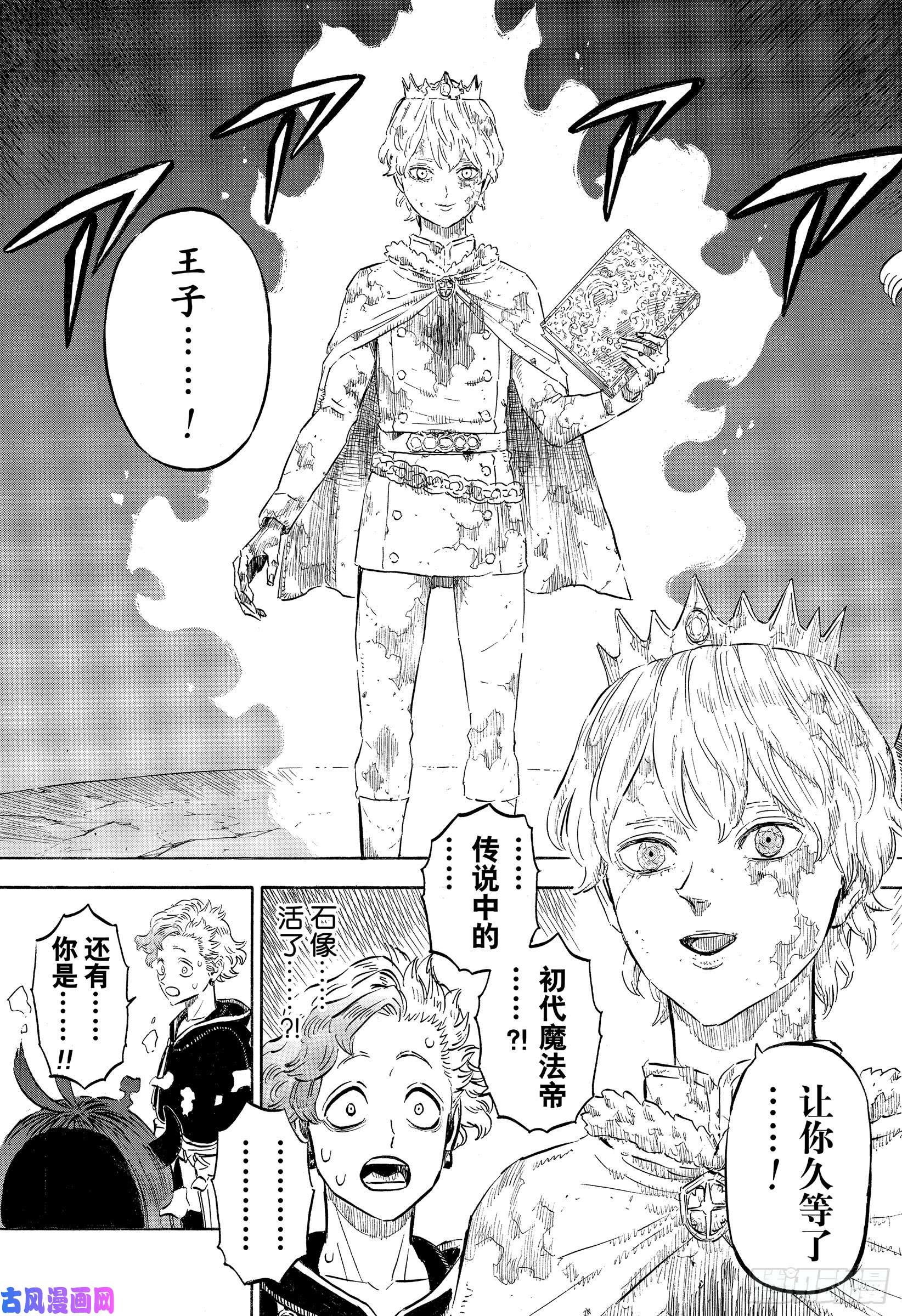 黑色四叶草第203话 现在正是解开