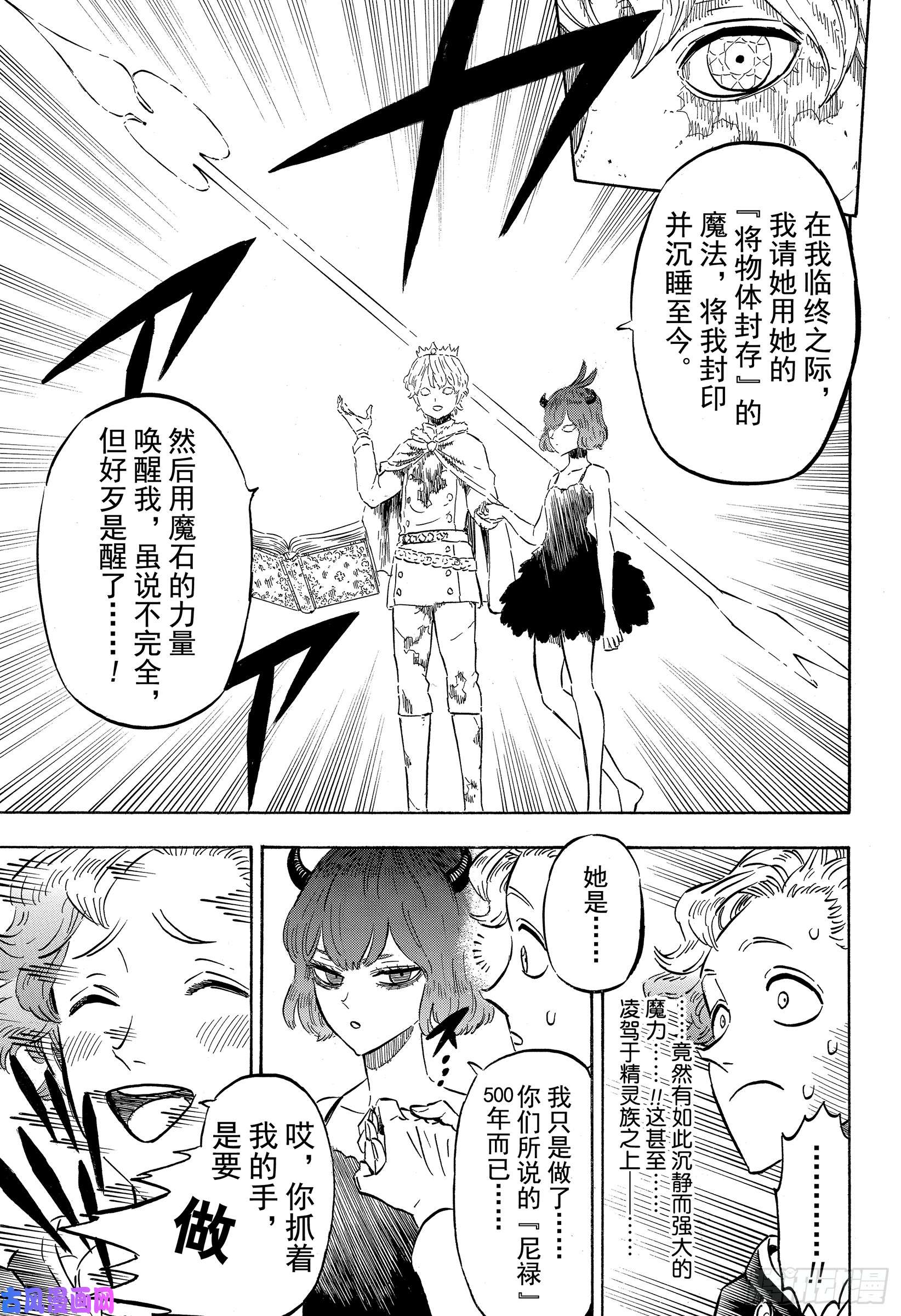 黑色四叶草第203话 现在正是解开