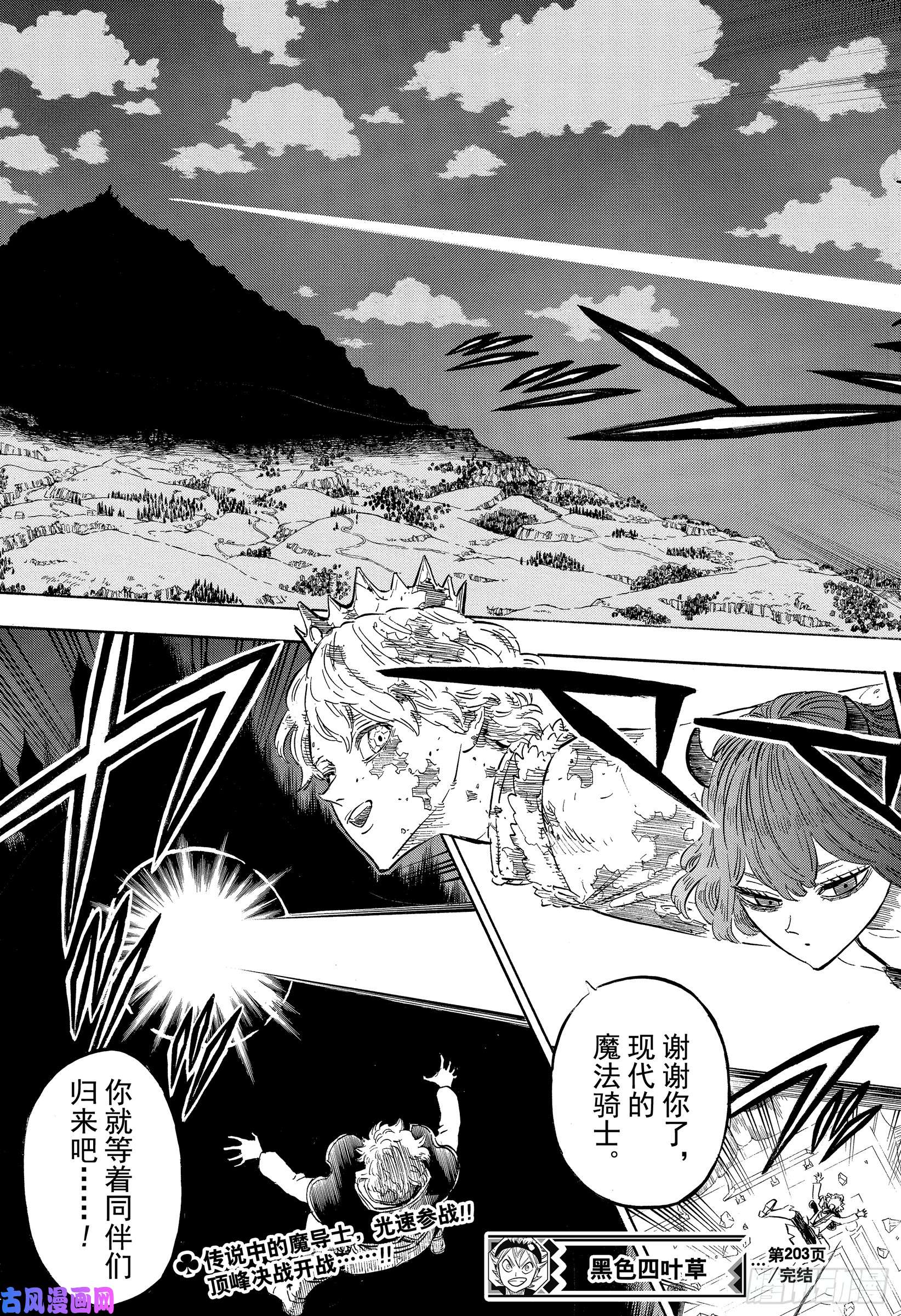 黑色四叶草第203话 现在正是解开