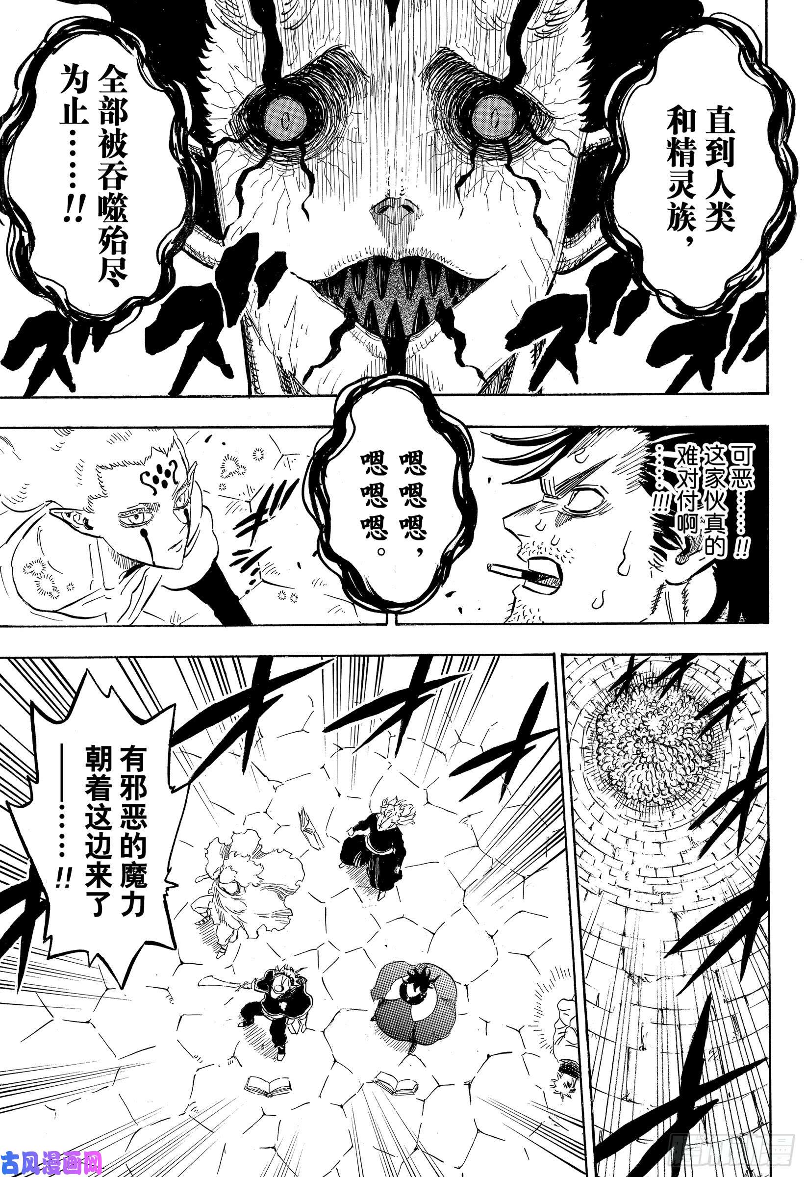 黑色四叶草第203话 现在正是解开