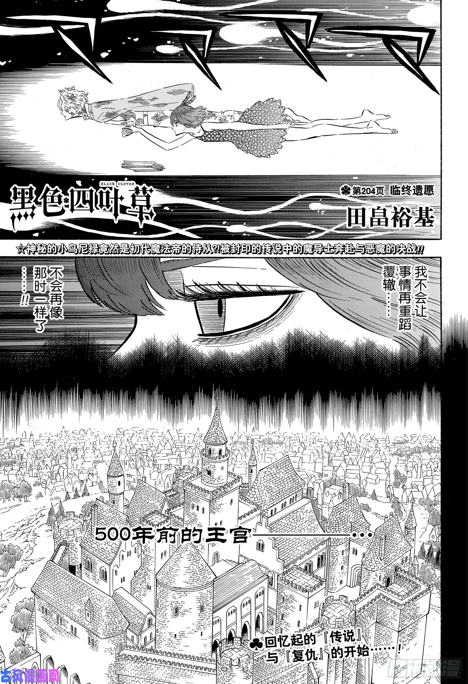 黑色四叶草第204话 临终遗愿