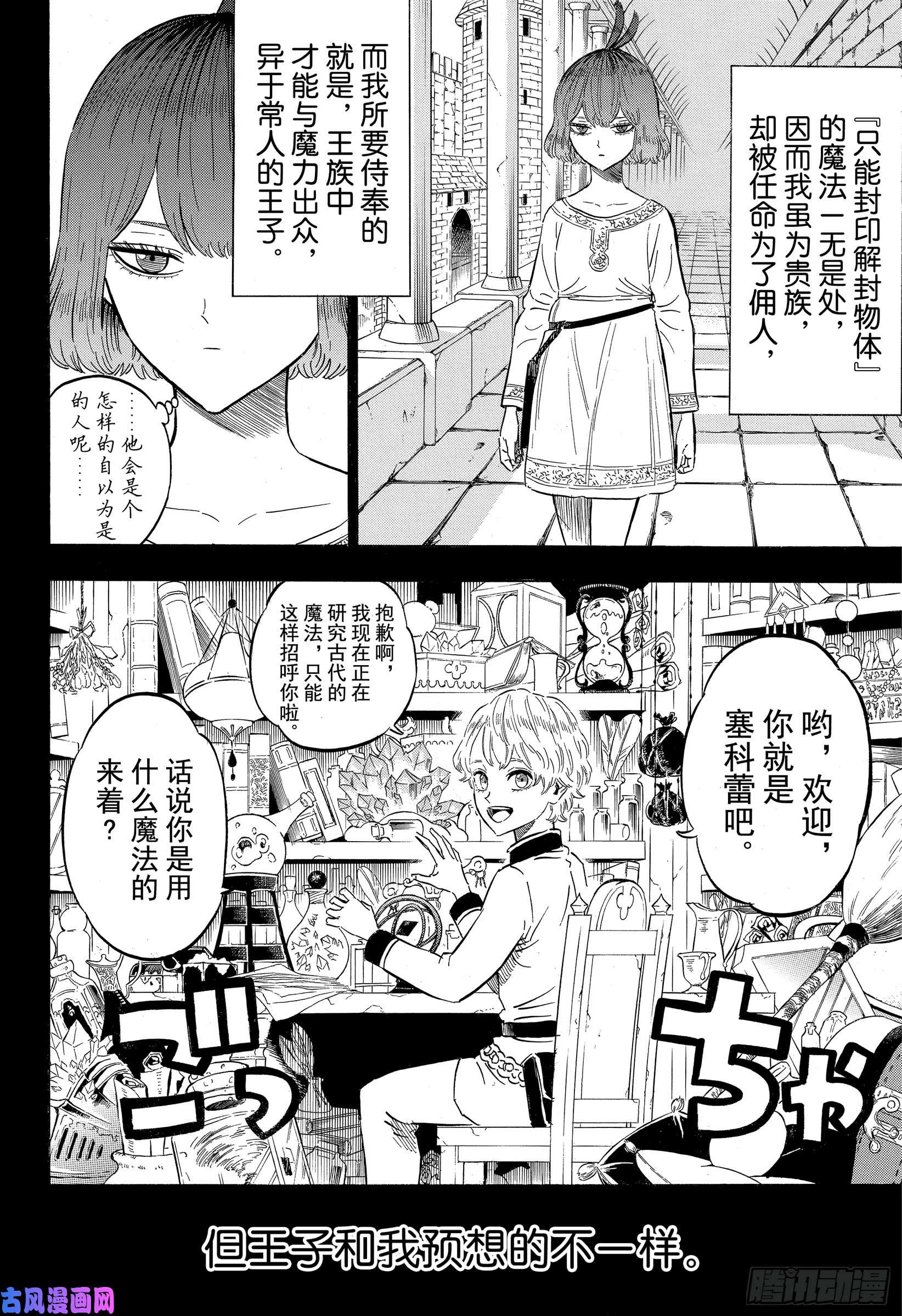 黑色四叶草第204话 临终遗愿