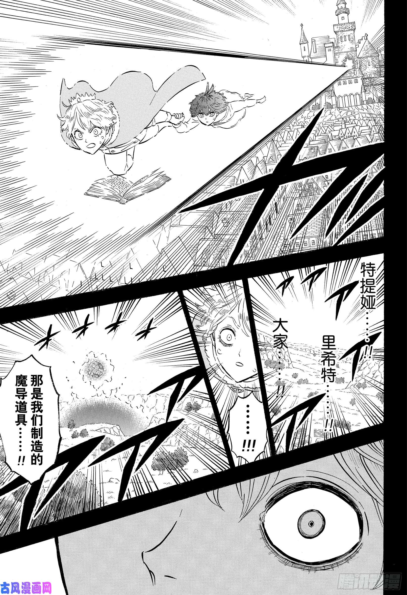 黑色四叶草第204话 临终遗愿