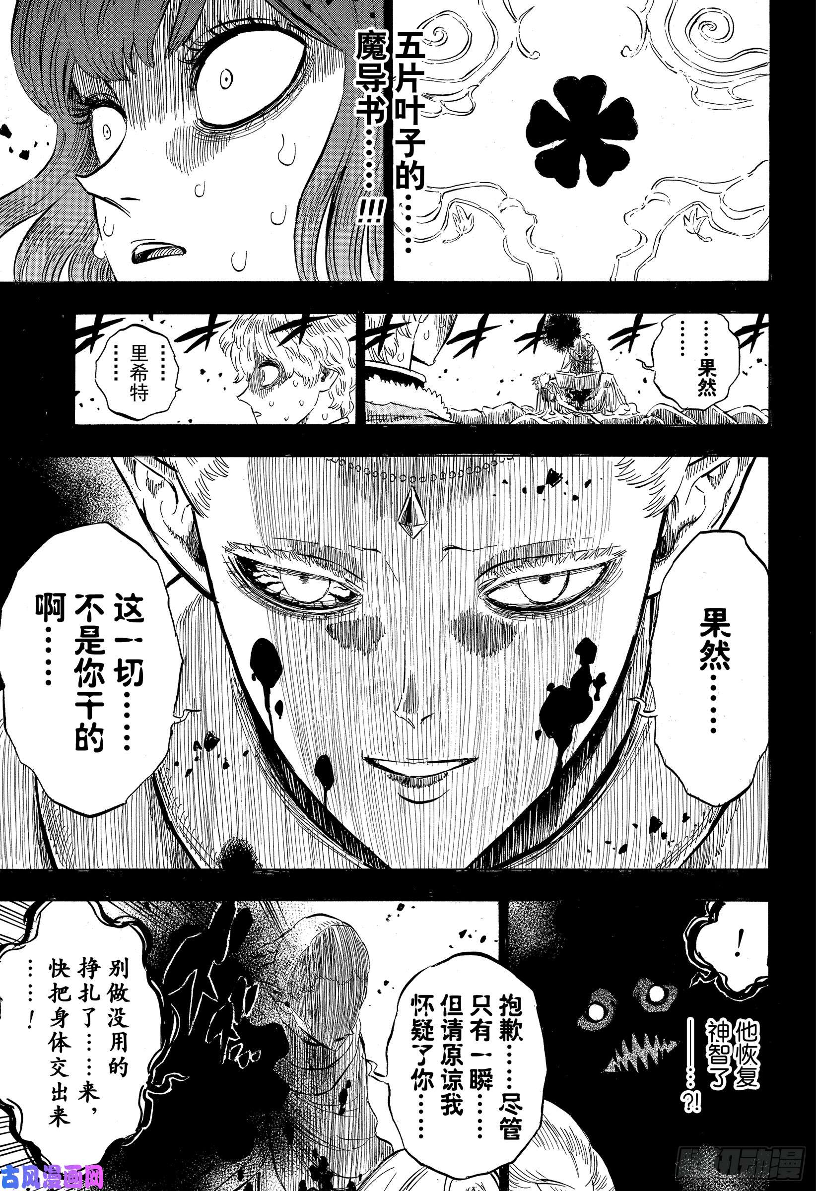 黑色四叶草第204话 临终遗愿